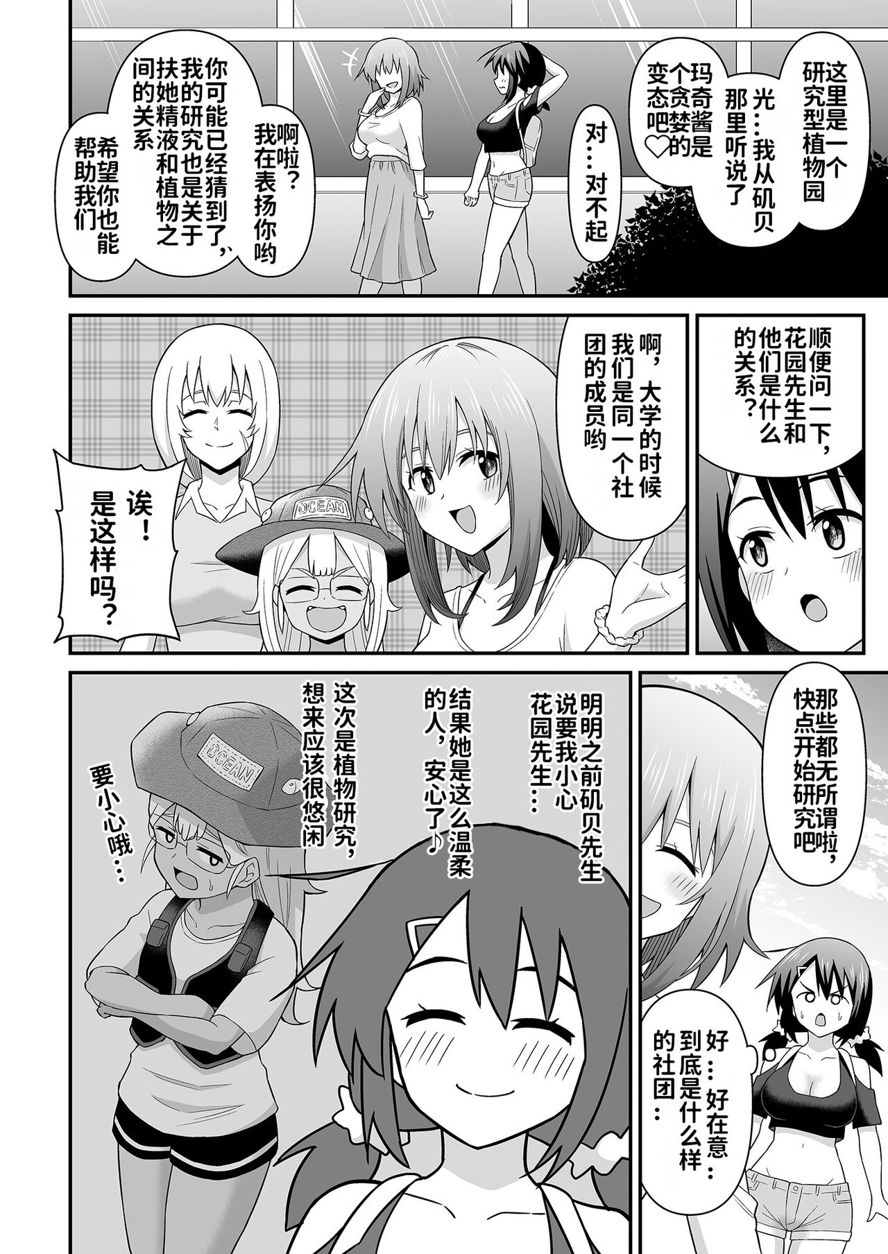 Futanari Maki-chan Shokubutsuen-hen | 扶她玛奇酱植物园篇 page 4 full