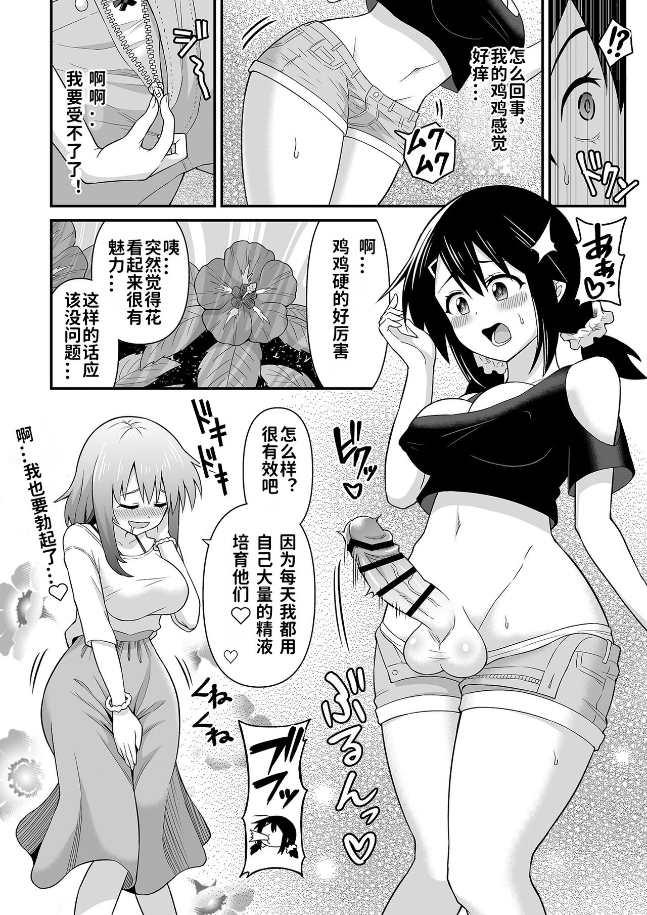 Futanari Maki-chan Shokubutsuen-hen | 扶她玛奇酱植物园篇 page 6 full