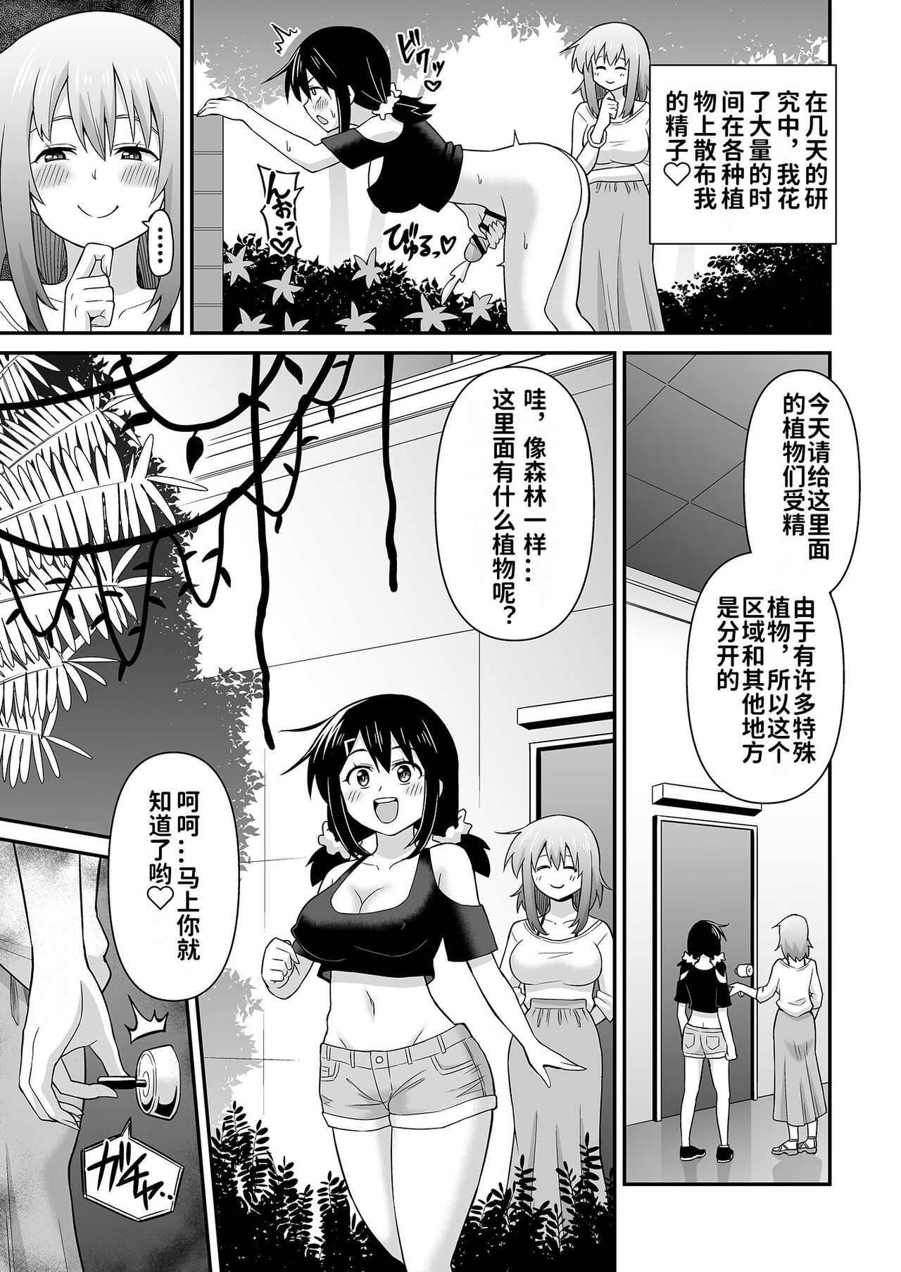 Futanari Maki-chan Shokubutsuen-hen | 扶她玛奇酱植物园篇 page 9 full