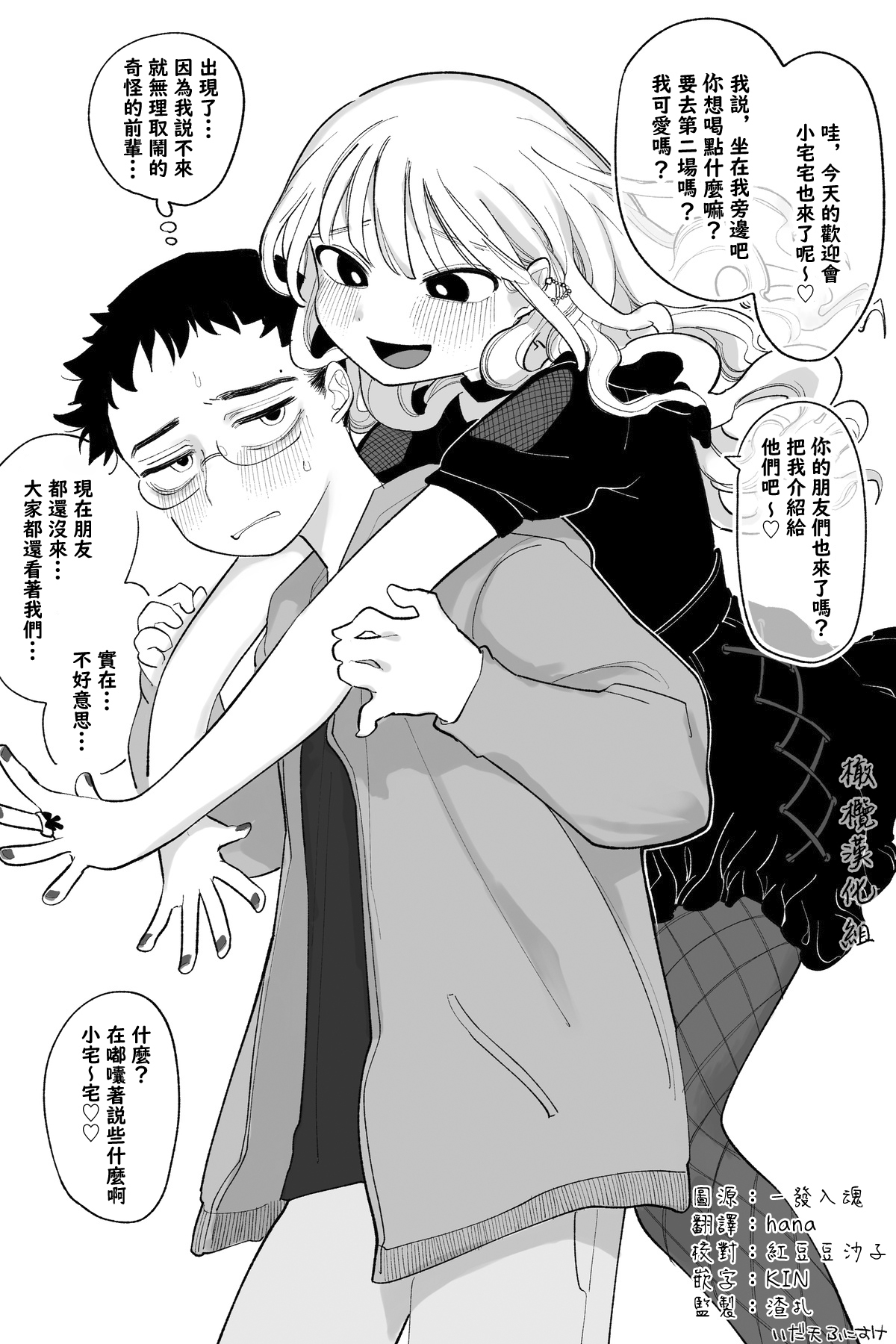 Otaku-kun‼da ~~ isuki!｜小宅宅！！！最~~喜欢你啦！♥♥♥ page 1 full