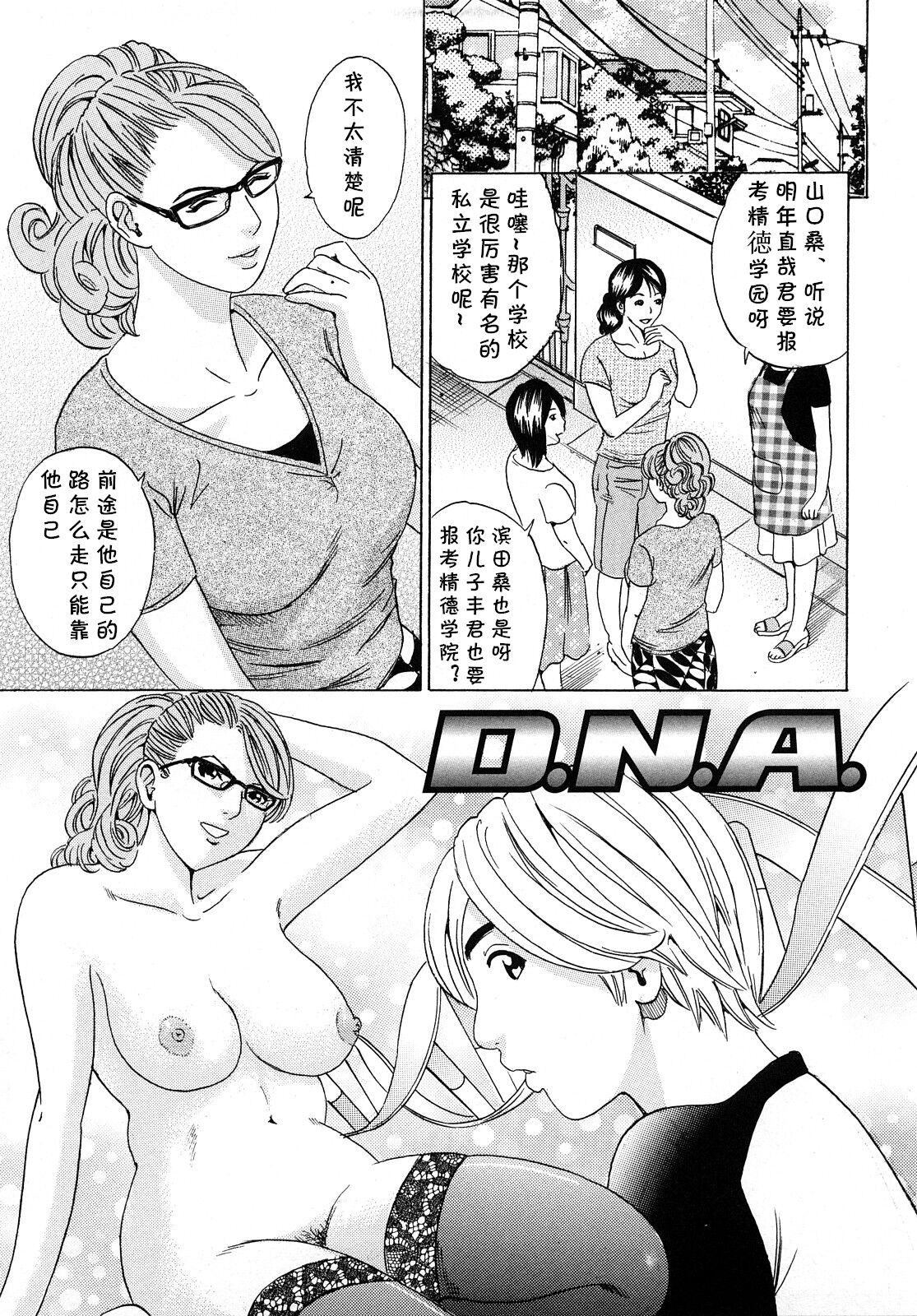 D.N.A. page 1 full