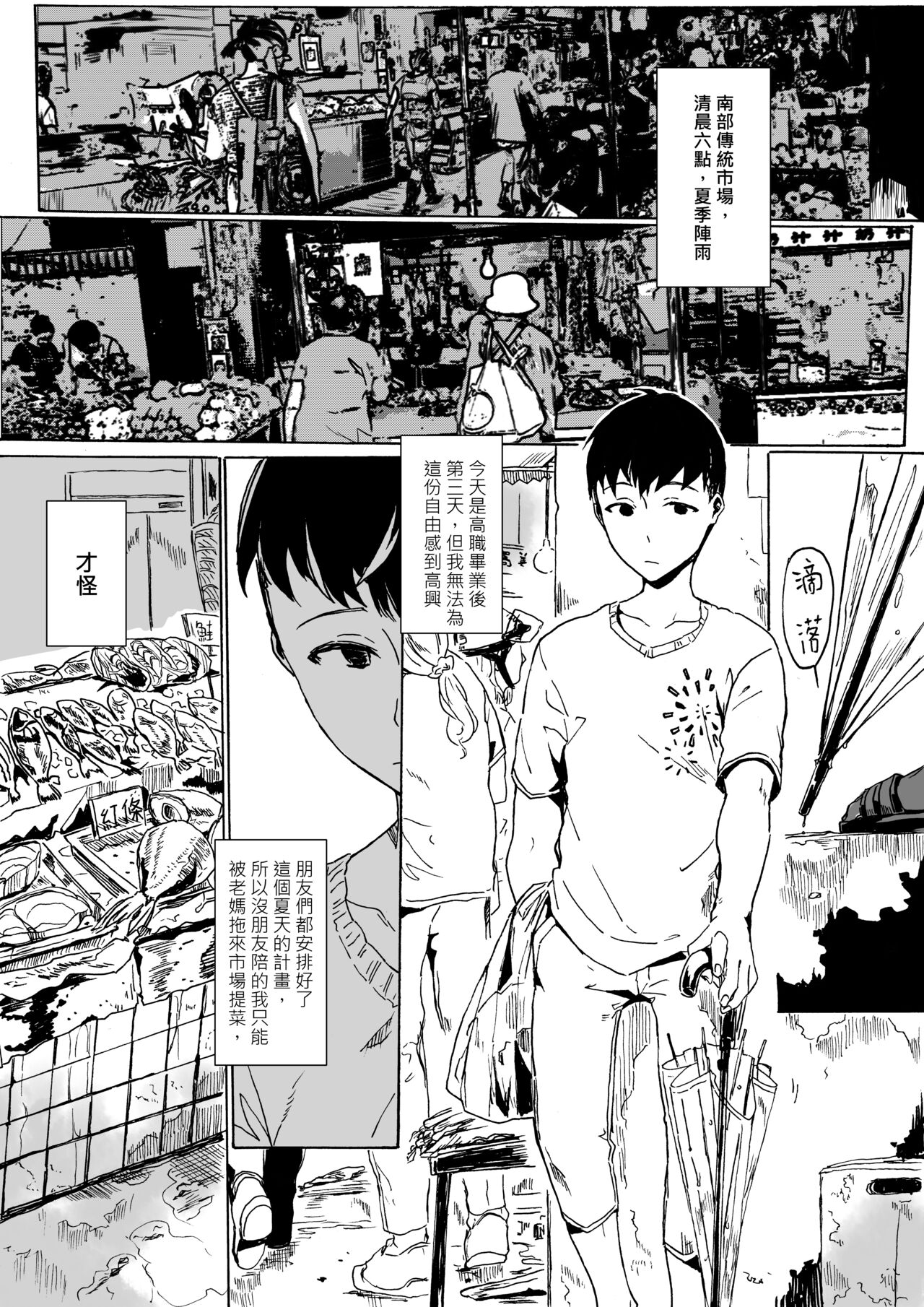 下晡市 - The Dusk Market page 1 full