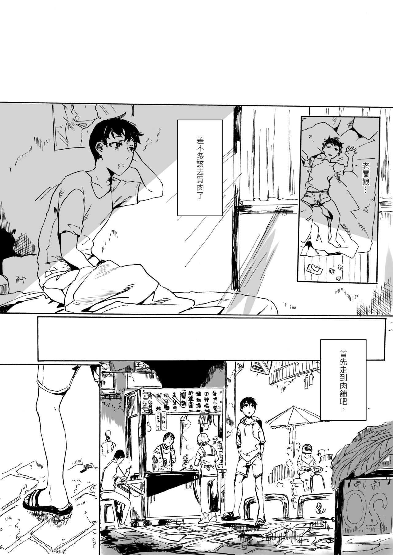 下晡市 - The Dusk Market page 10 full