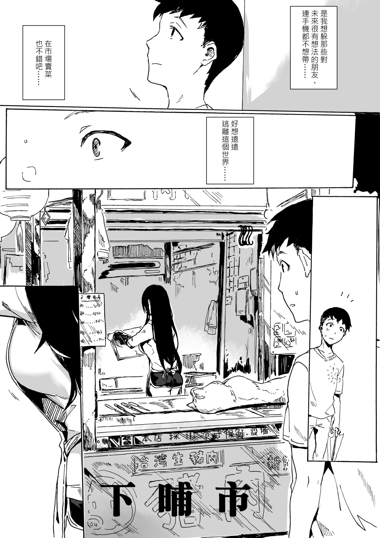 下晡市 - The Dusk Market page 2 full