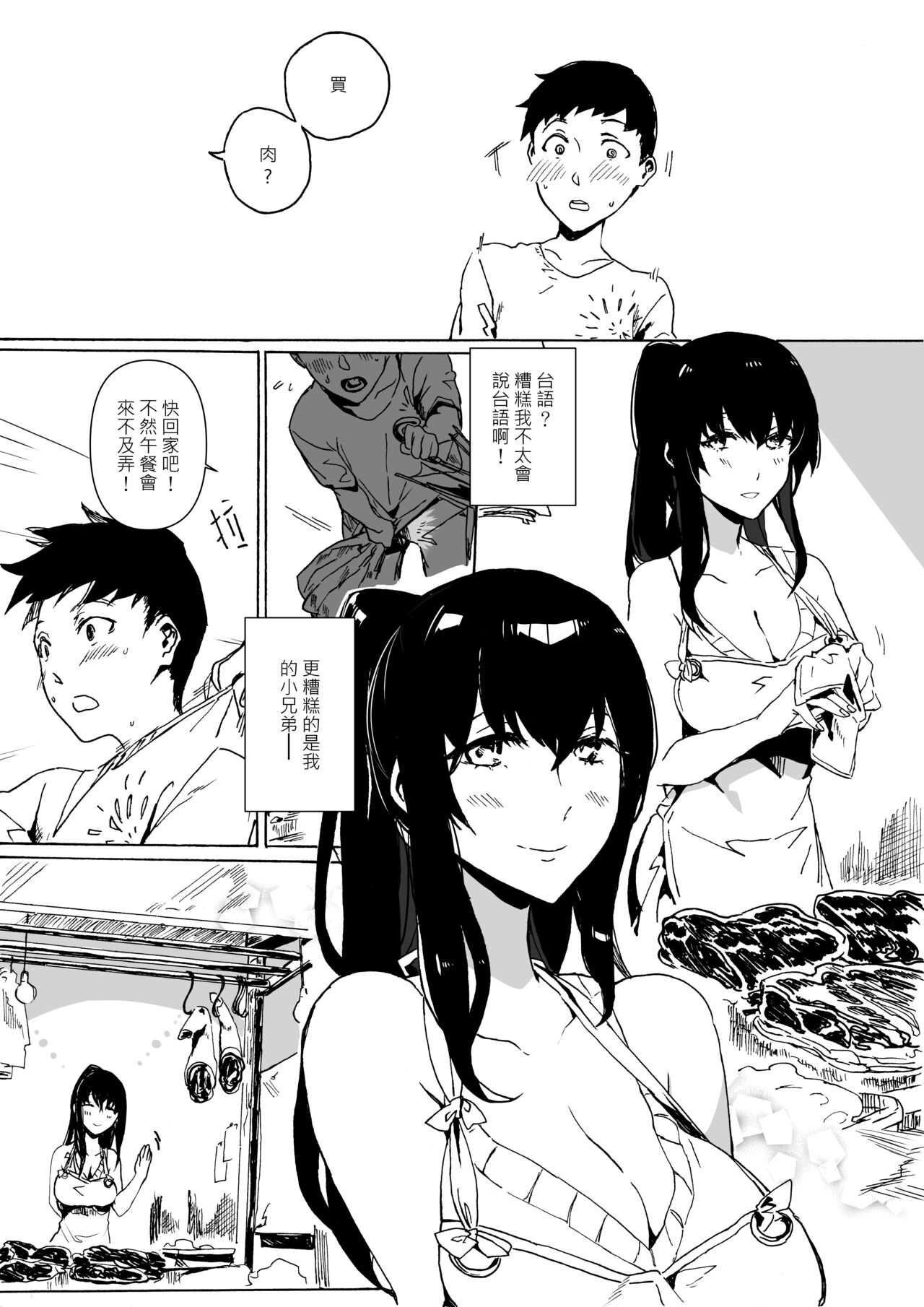 下晡市 - The Dusk Market page 7 full