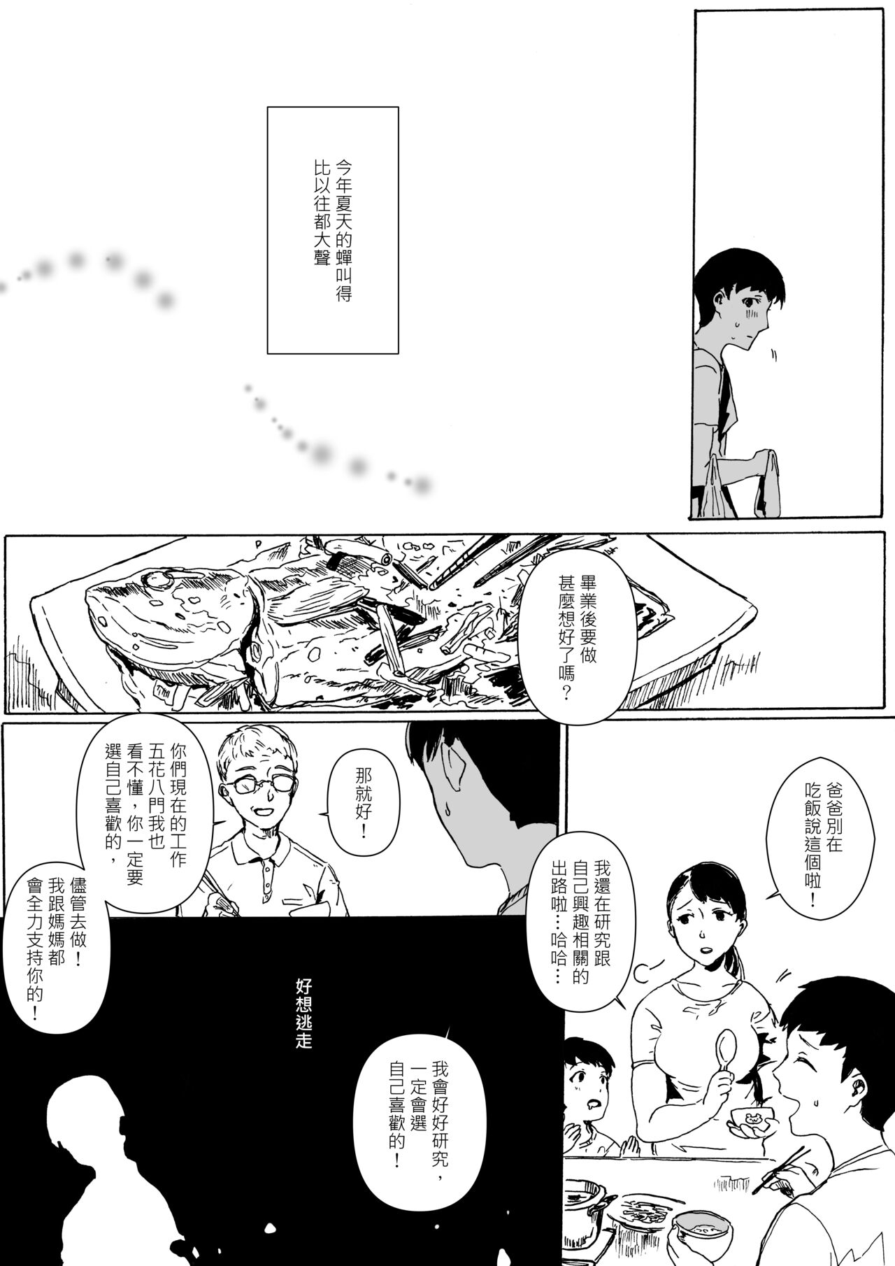 下晡市 - The Dusk Market page 8 full