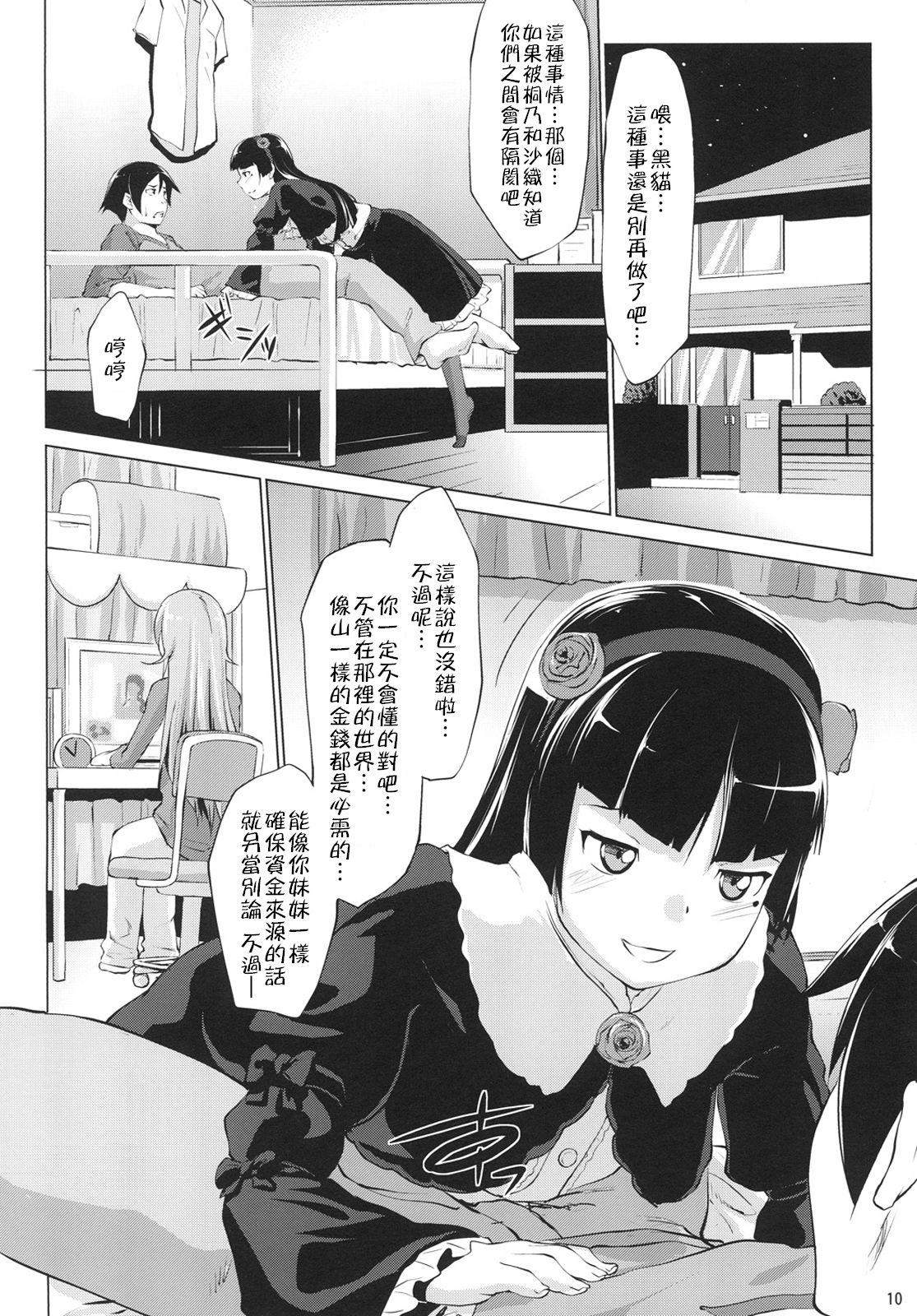 Ore no Kuroneko ga Konna ni Iyarashii Wake ga nai page 10 full