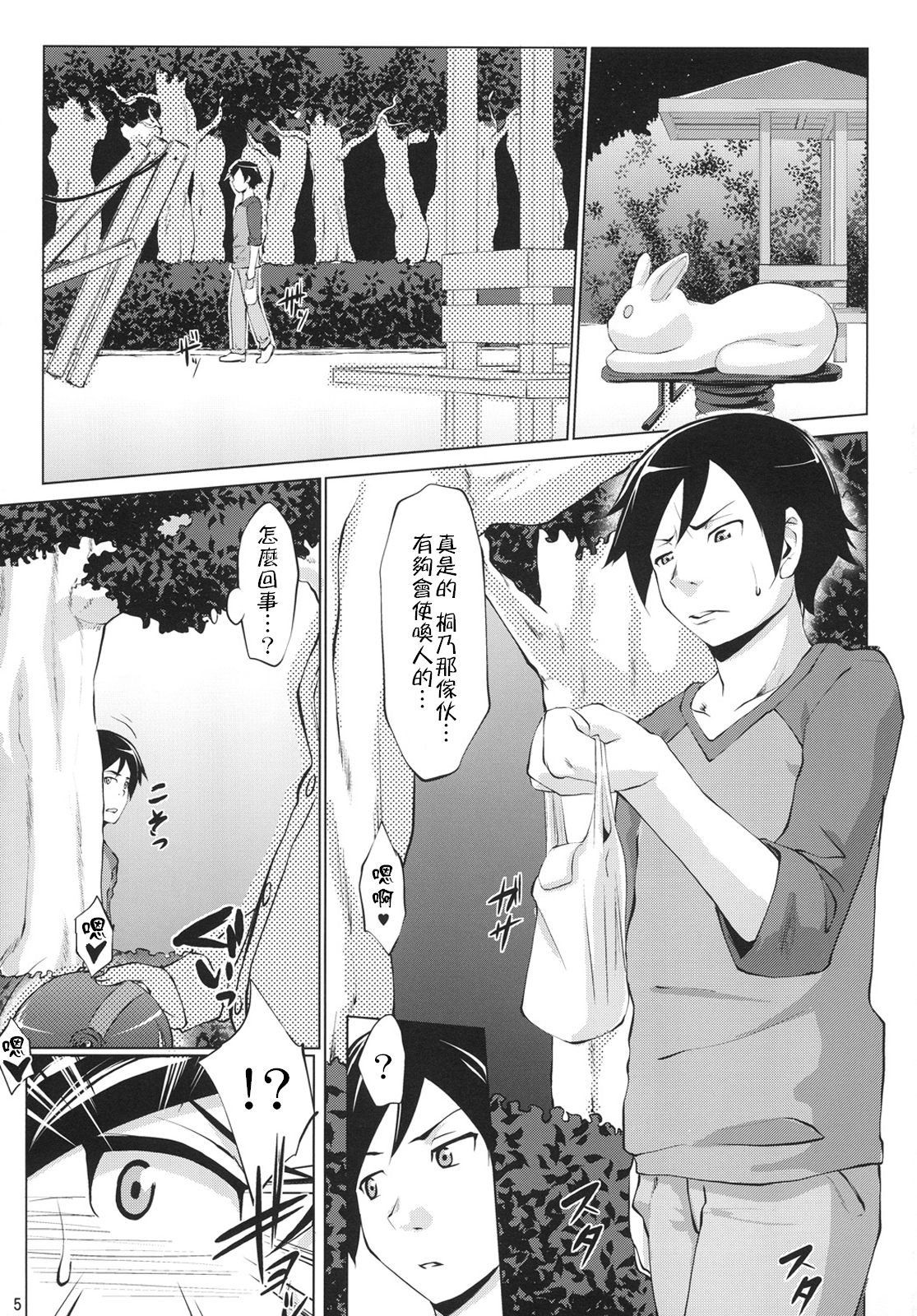 Ore no Kuroneko ga Konna ni Iyarashii Wake ga nai page 5 full