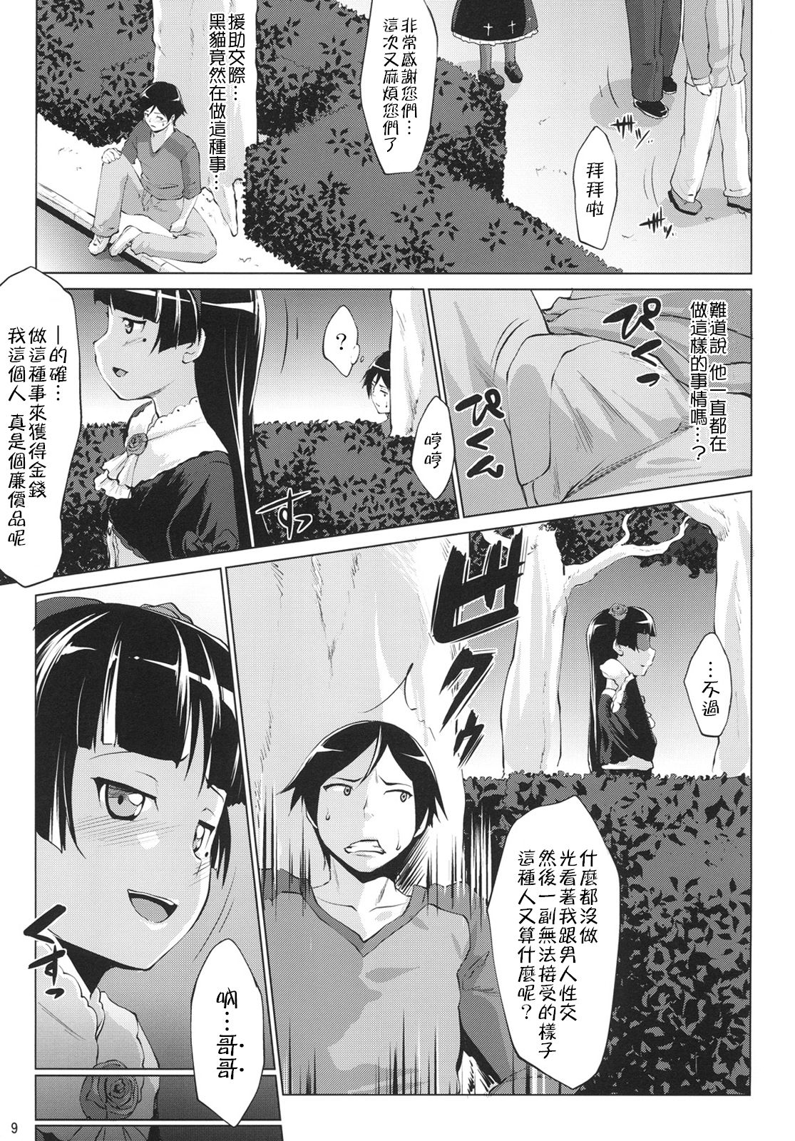 Ore no Kuroneko ga Konna ni Iyarashii Wake ga nai page 9 full