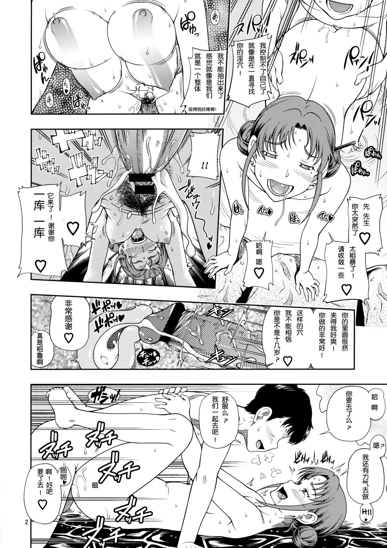 Hanachiru Hoheto page 2 full