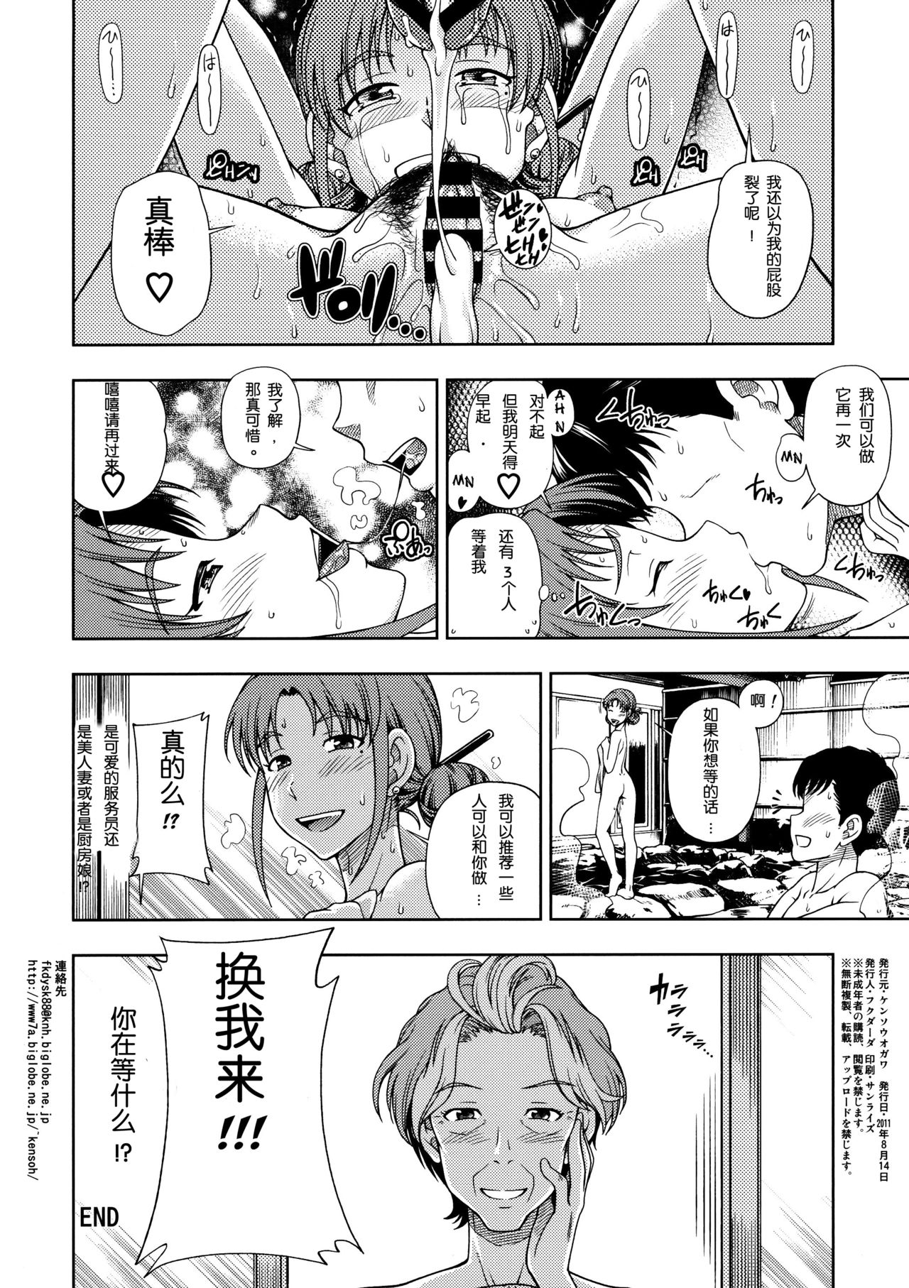 Hanachiru Hoheto page 4 full