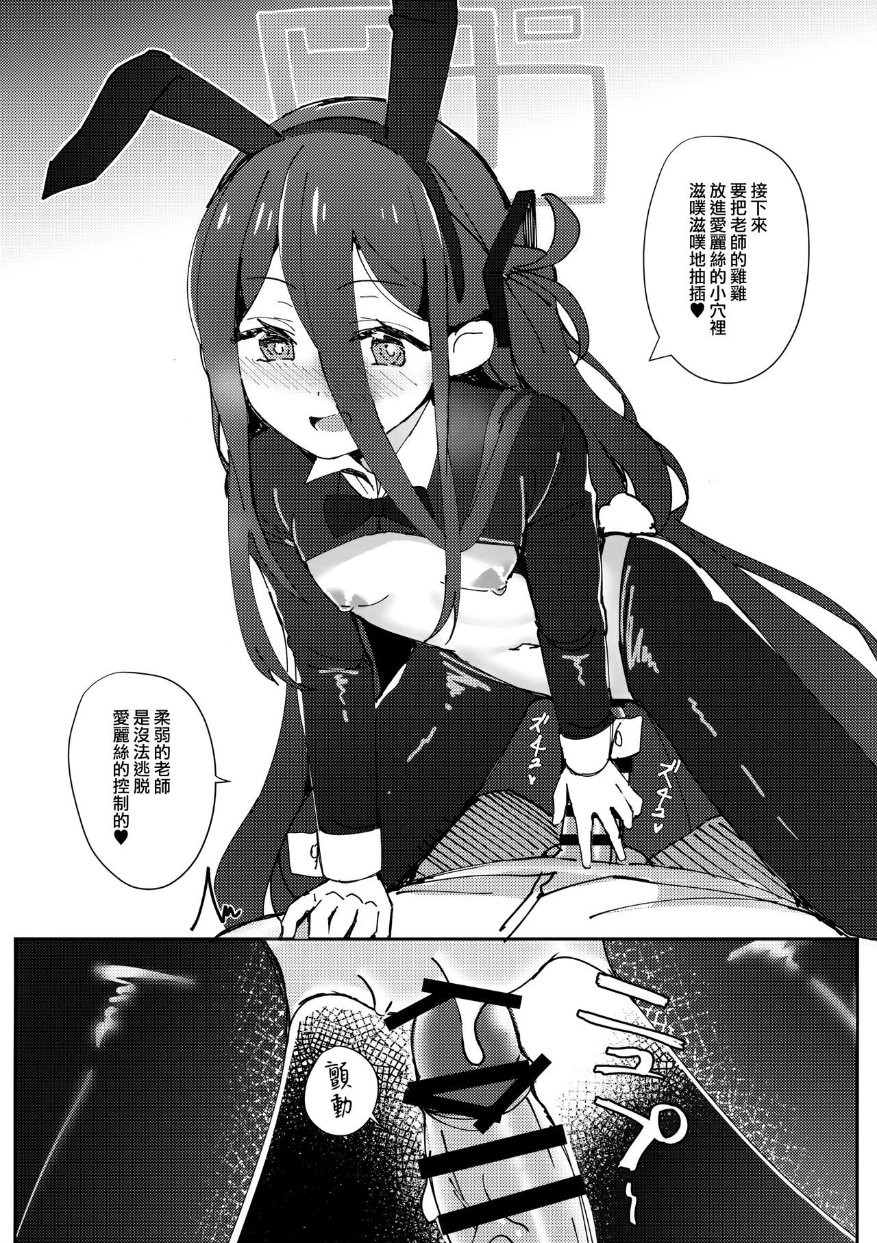 Alice mo Usagi Fuku!? page 10 full