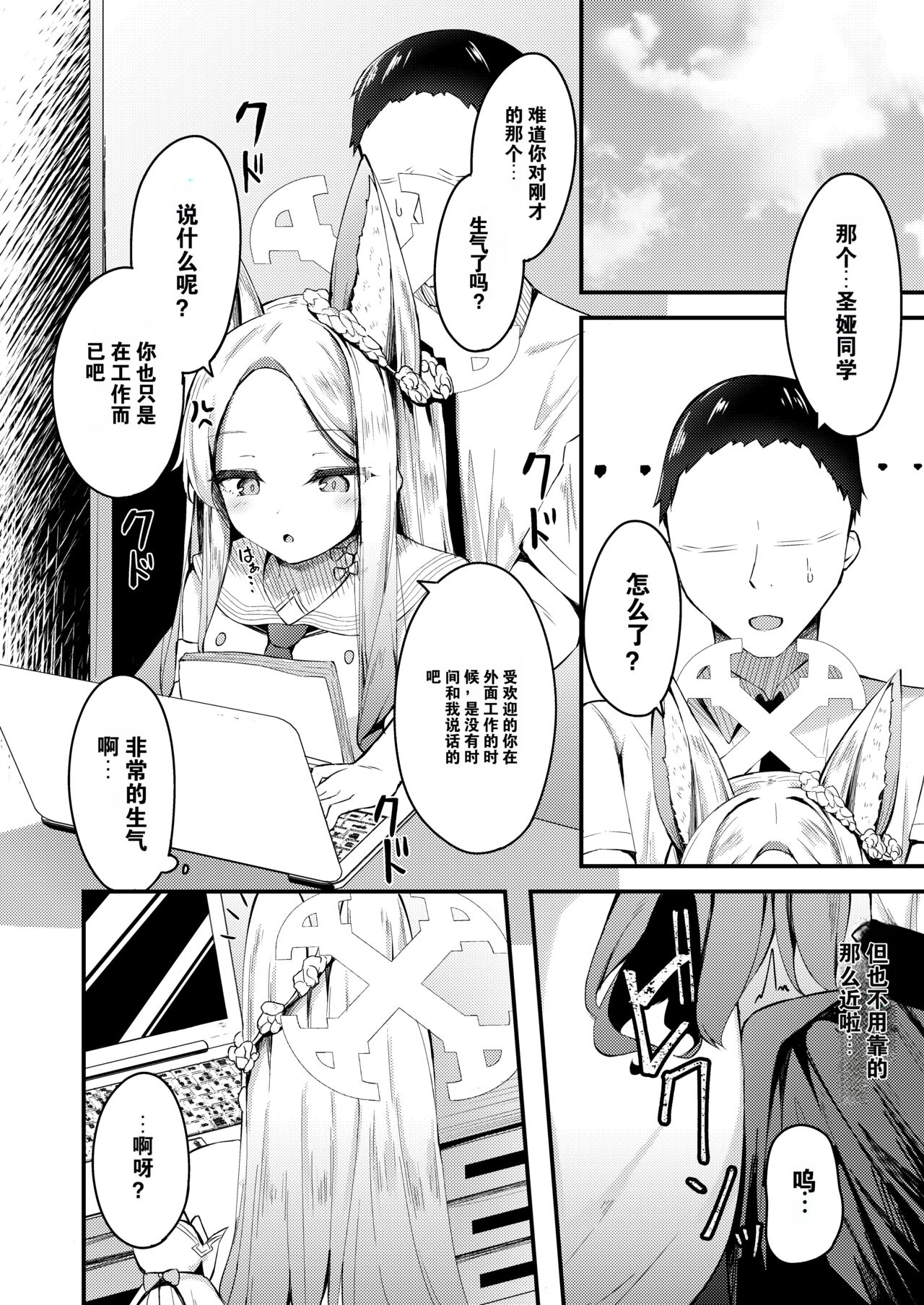 Seia Zemi, Enmei page 2 full