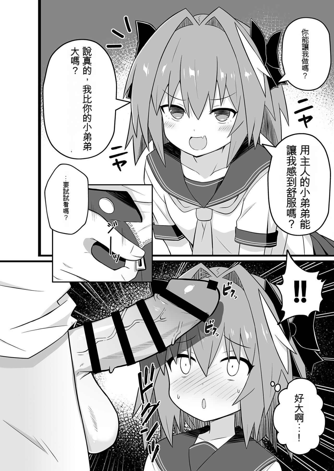 Astolfo to Meccha Sex suru Hon page 4 full