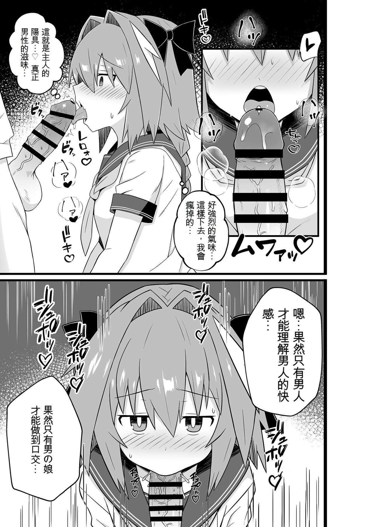Astolfo to Meccha Sex suru Hon page 5 full