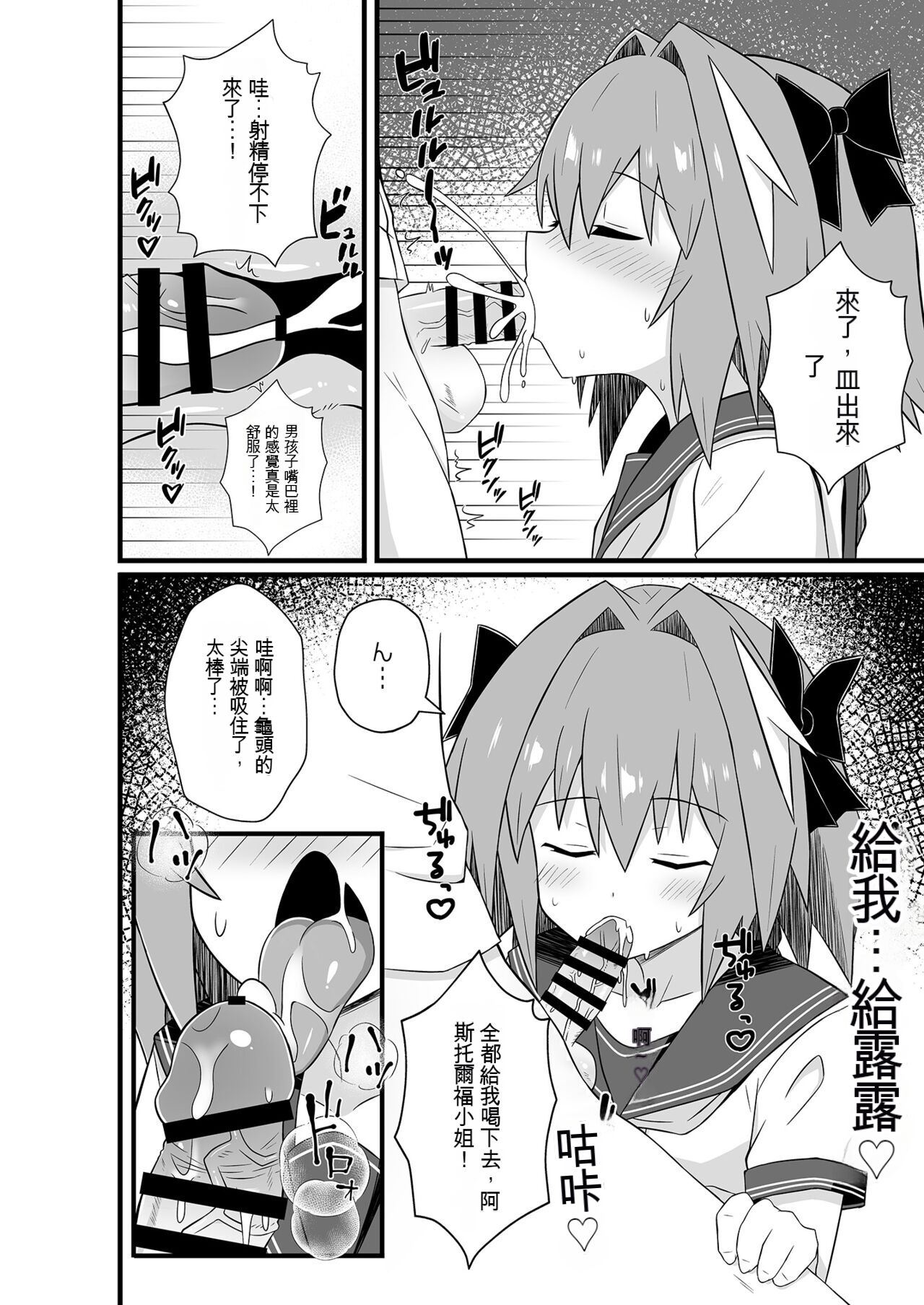 Astolfo to Meccha Sex suru Hon page 6 full