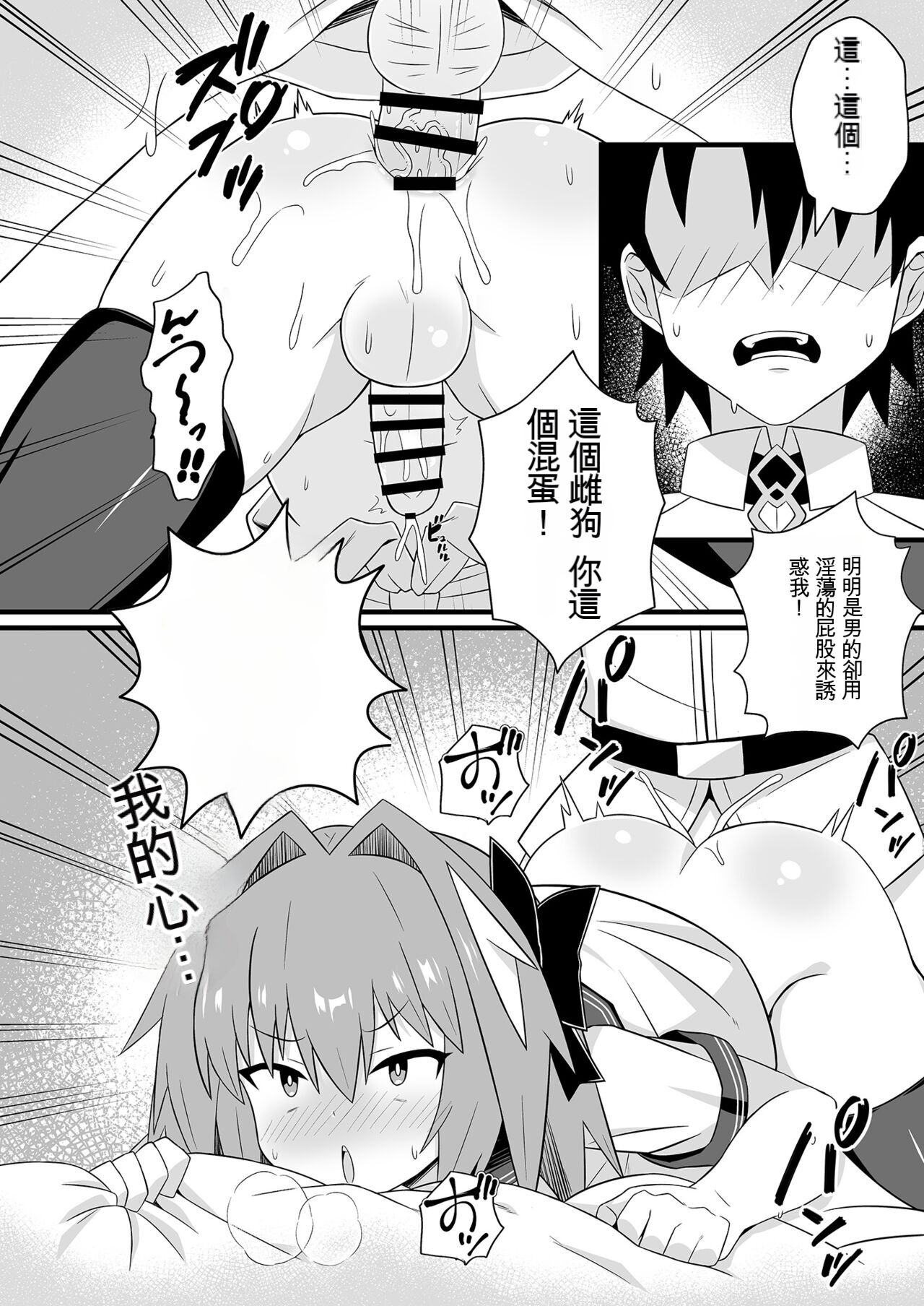 Astolfo to Meccha Sex suru Hon page 8 full