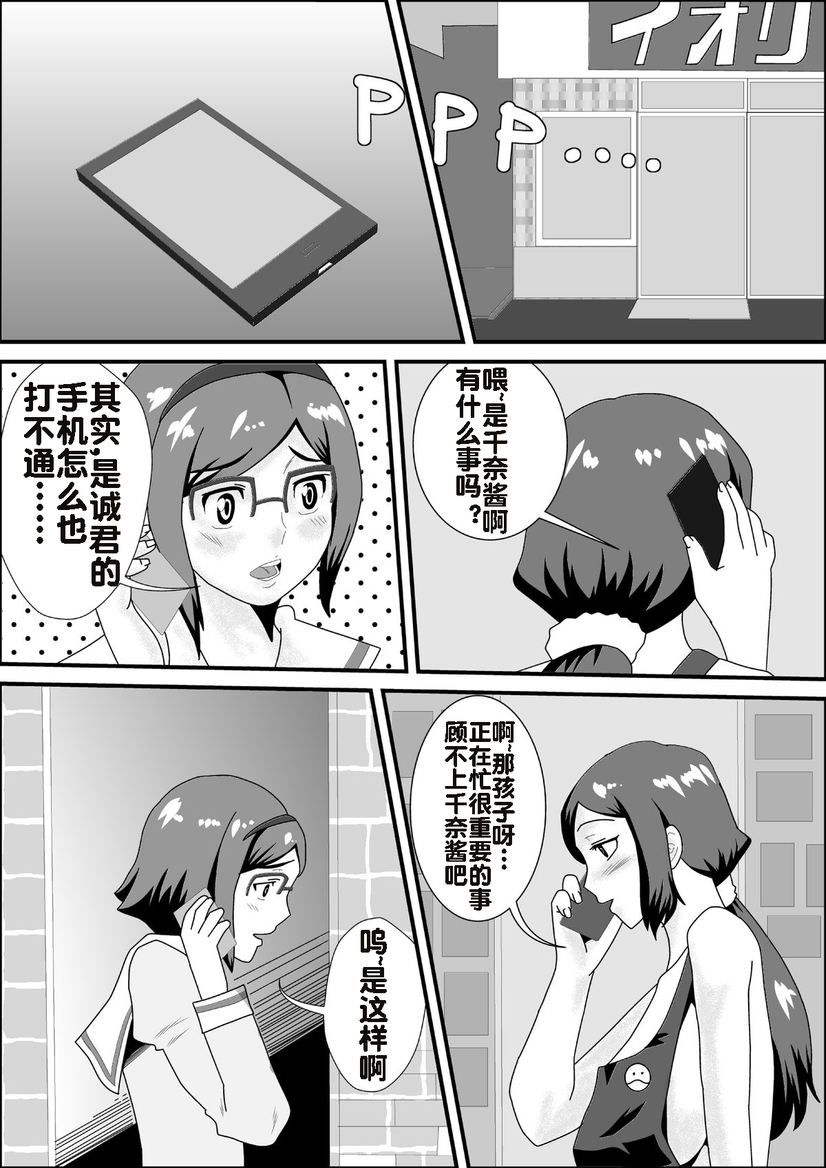 Iori-ke no Himitsu Kanzenban page 2 full
