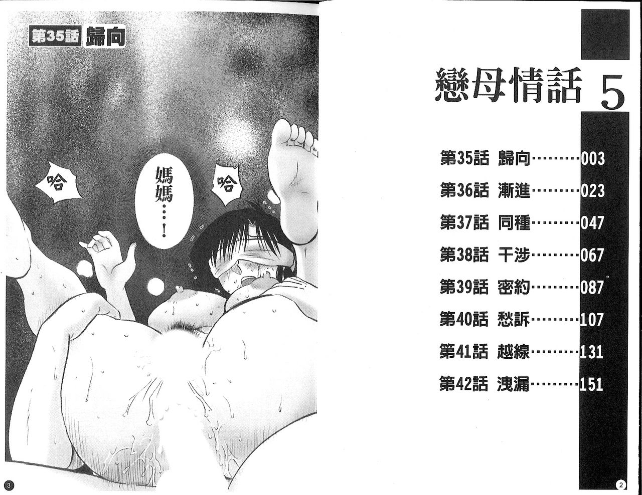 Tatoeba Haha Ga 5 | 戀母情話 5 page 4 full