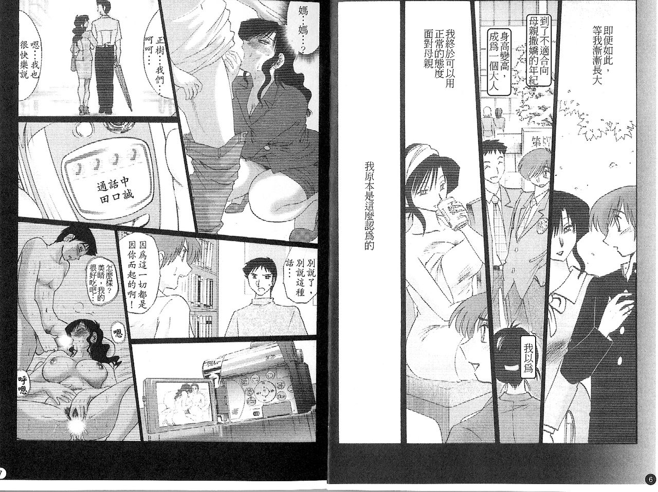 Tatoeba Haha Ga 5 | 戀母情話 5 page 6 full