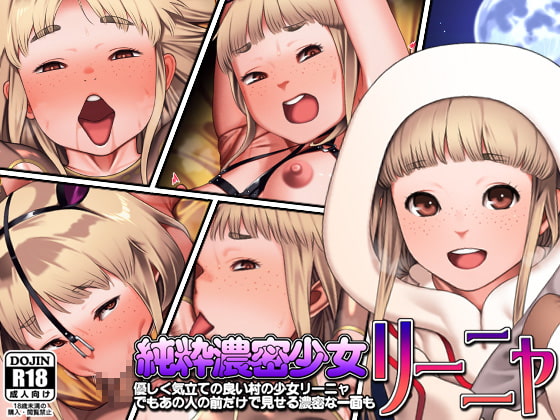 Junsui Noumitsu Shoujo Rinya page 1 full