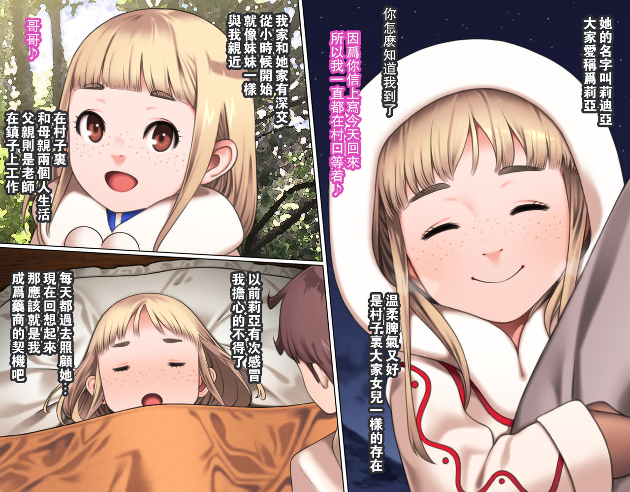 Junsui Noumitsu Shoujo Rinya page 4 full