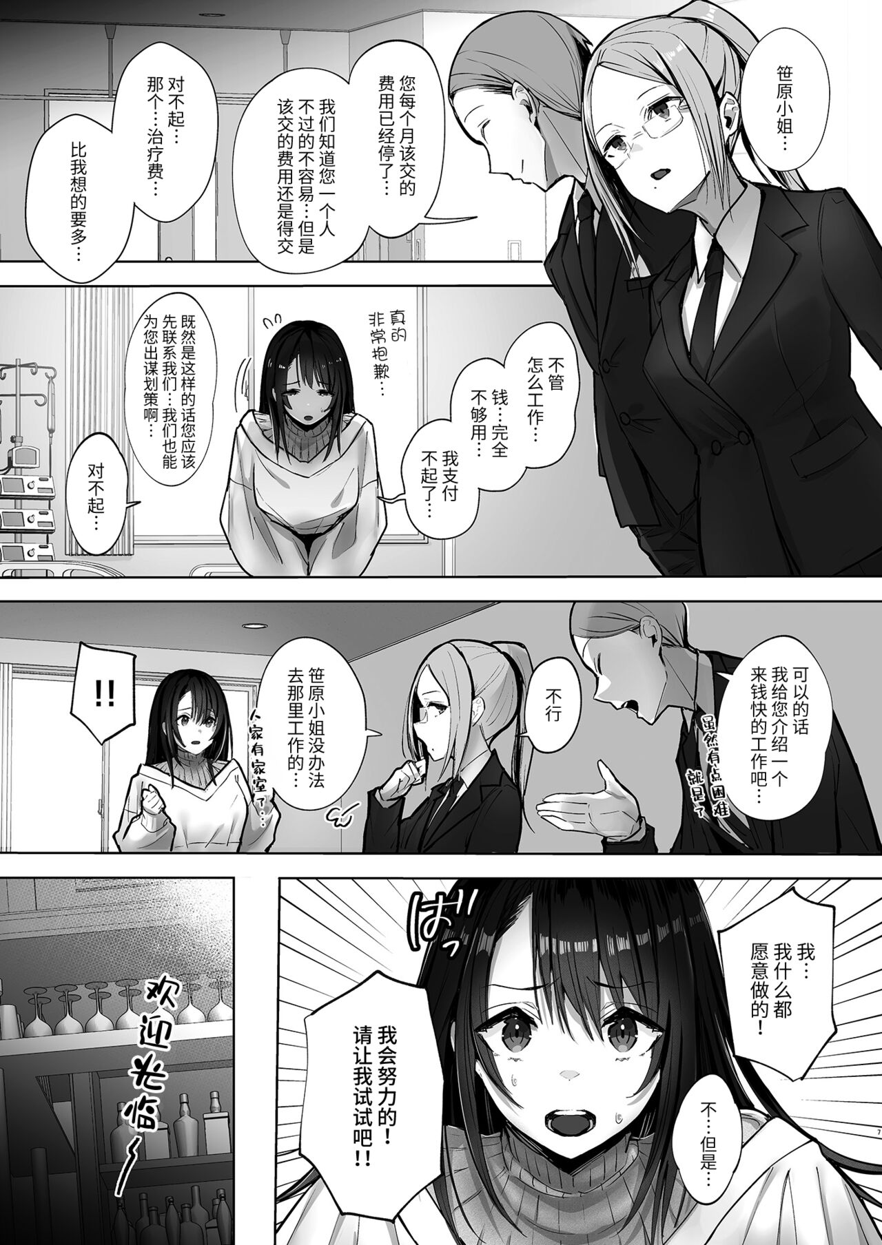 Ryousai-chan Jou page 6 full