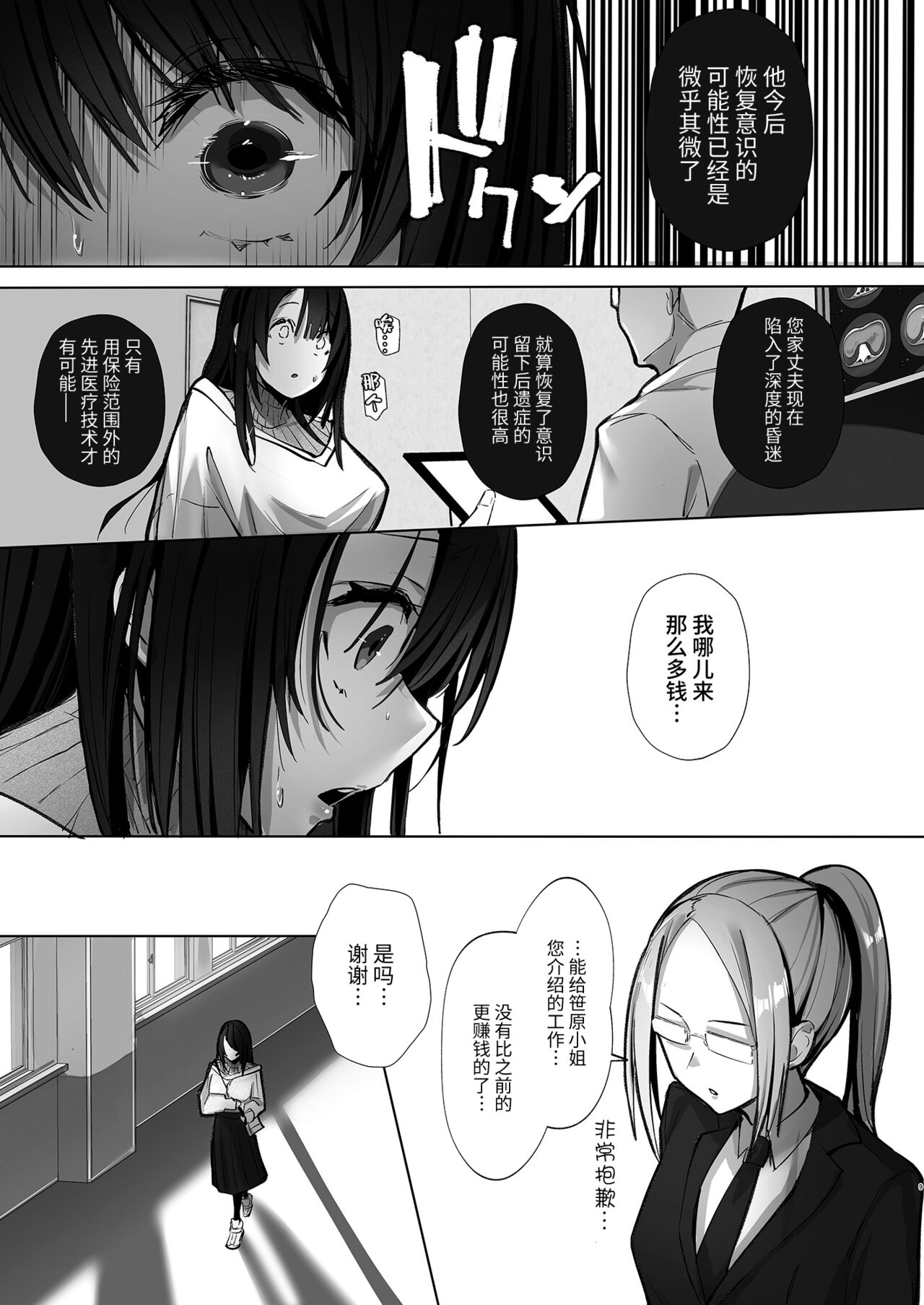 Ryousai-chan Jou page 8 full