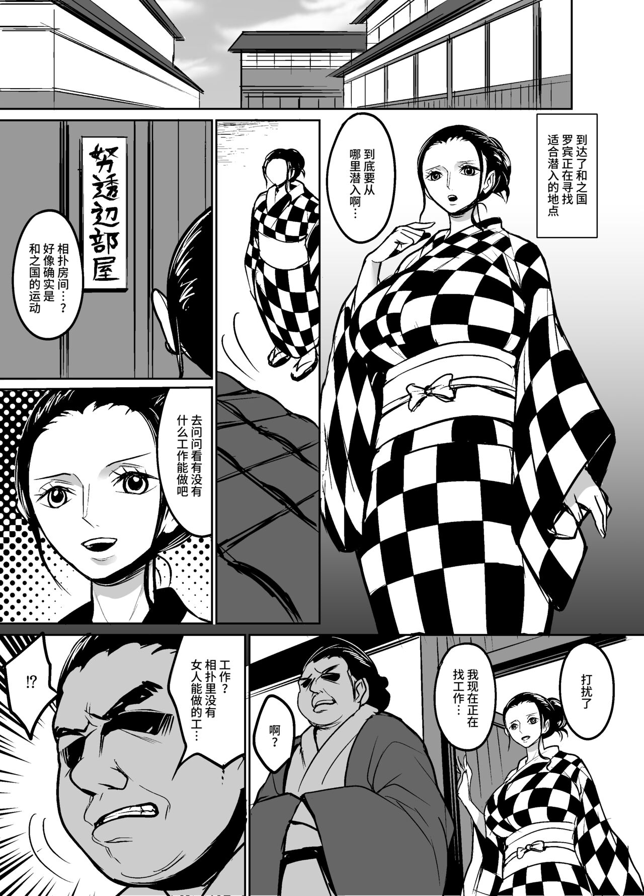 Wano Kuni ni Sumou Tori to shite Sennyuu shite shimatta Nico Robin page 2 full