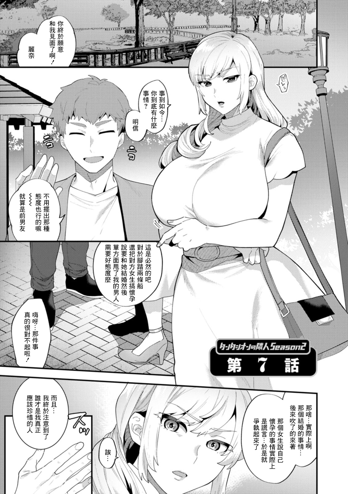 Tantashion no Rinjin Season 2 Ch. 7 page 1 full