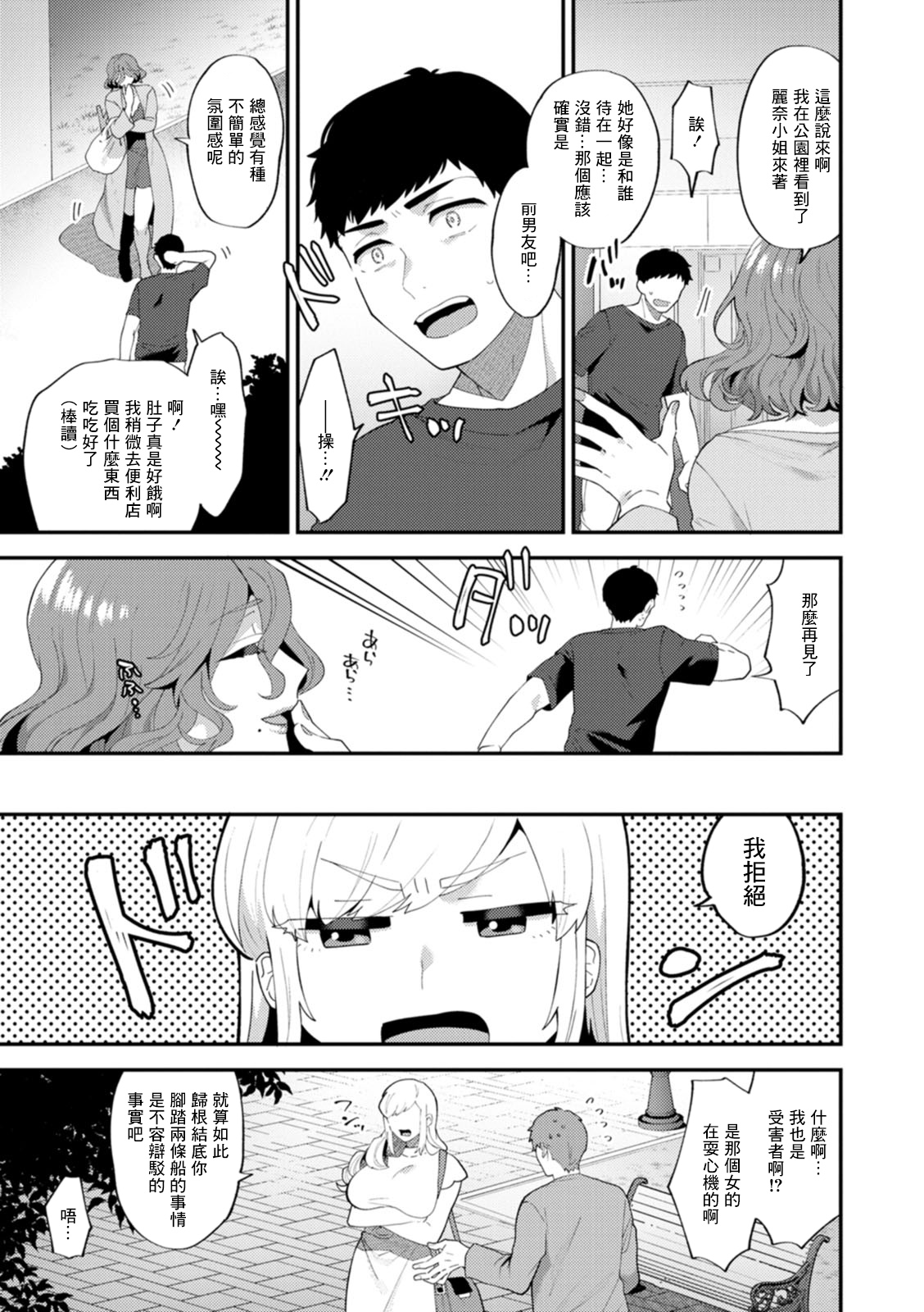 Tantashion no Rinjin Season 2 Ch. 7 page 3 full