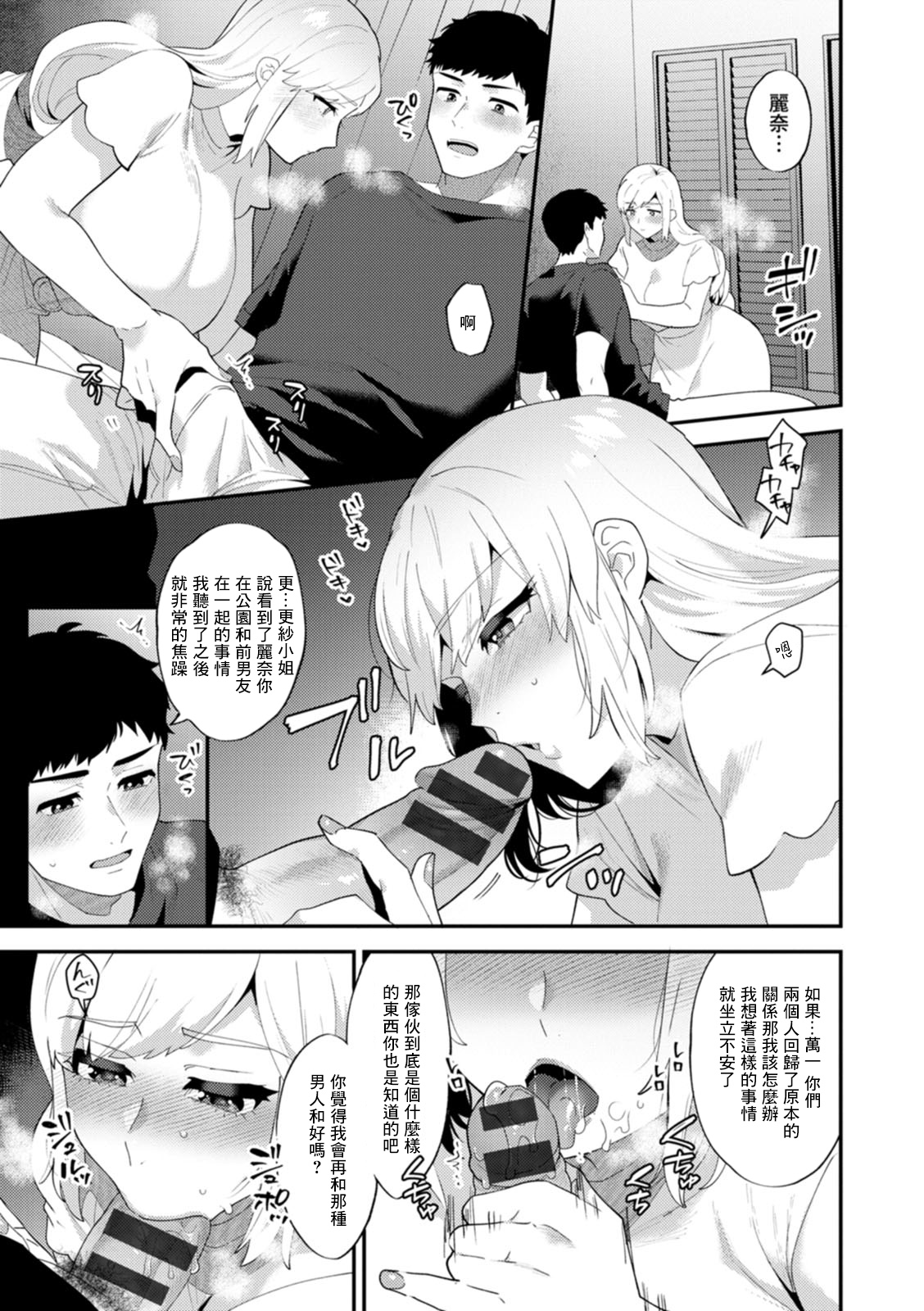 Tantashion no Rinjin Season 2 Ch. 7 page 9 full