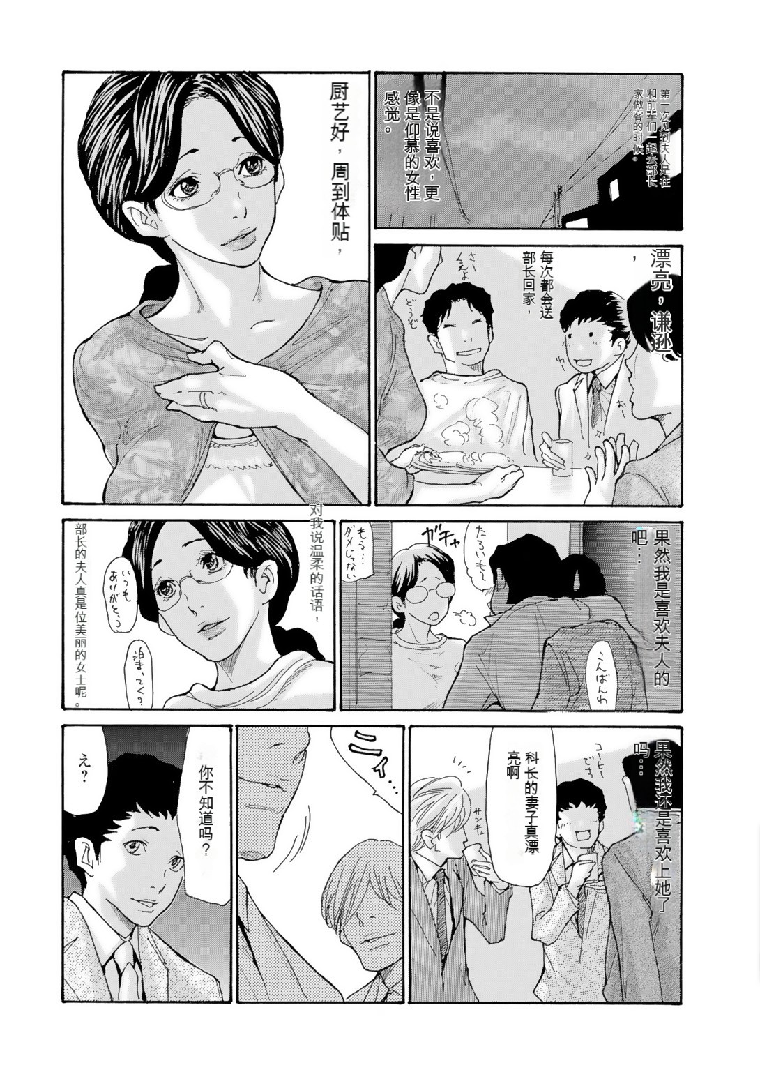 Akogare no Hitotsuma page 4 full