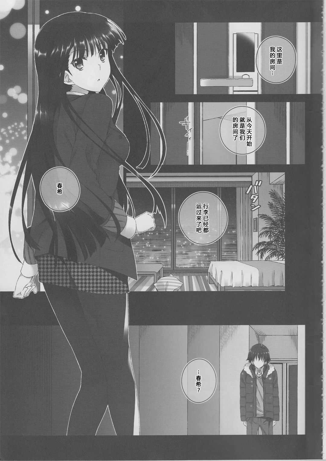 Touma Kazusa no Hajimaru Mirai page 2 full