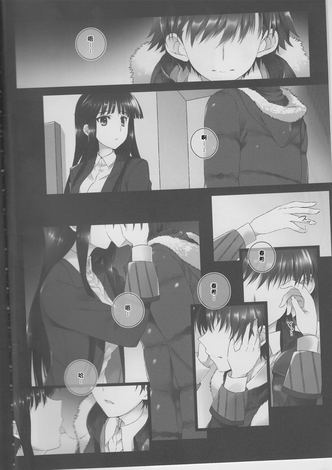 Touma Kazusa no Hajimaru Mirai page 3 full