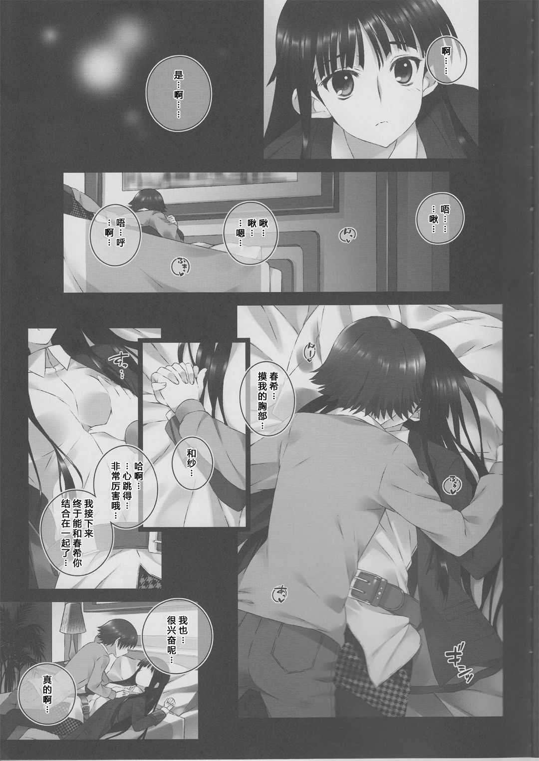 Touma Kazusa no Hajimaru Mirai page 6 full