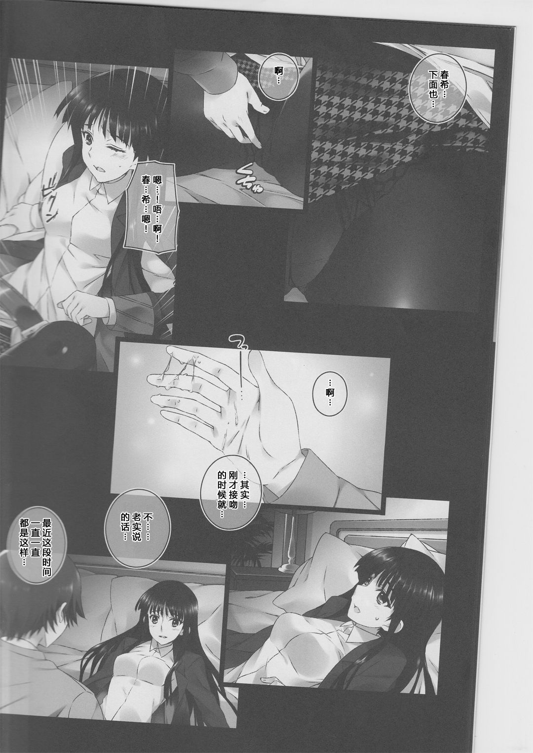 Touma Kazusa no Hajimaru Mirai page 7 full