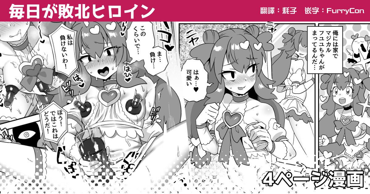 Mainichi ga Haiboku Heroine page 1 full