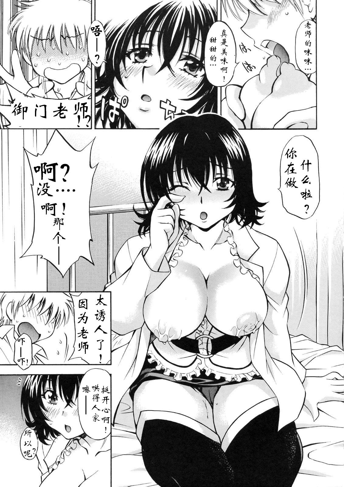 Troublekko ~Haruna & Ryouko~ page 8 full