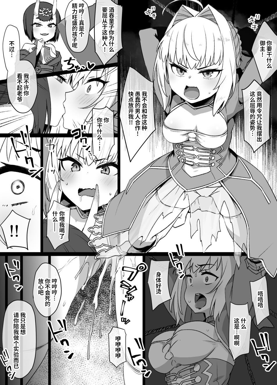 FGO酒呑童子×ネロ憑依漫画 ※憑依乗っ取り＆鬼化 page 1 full