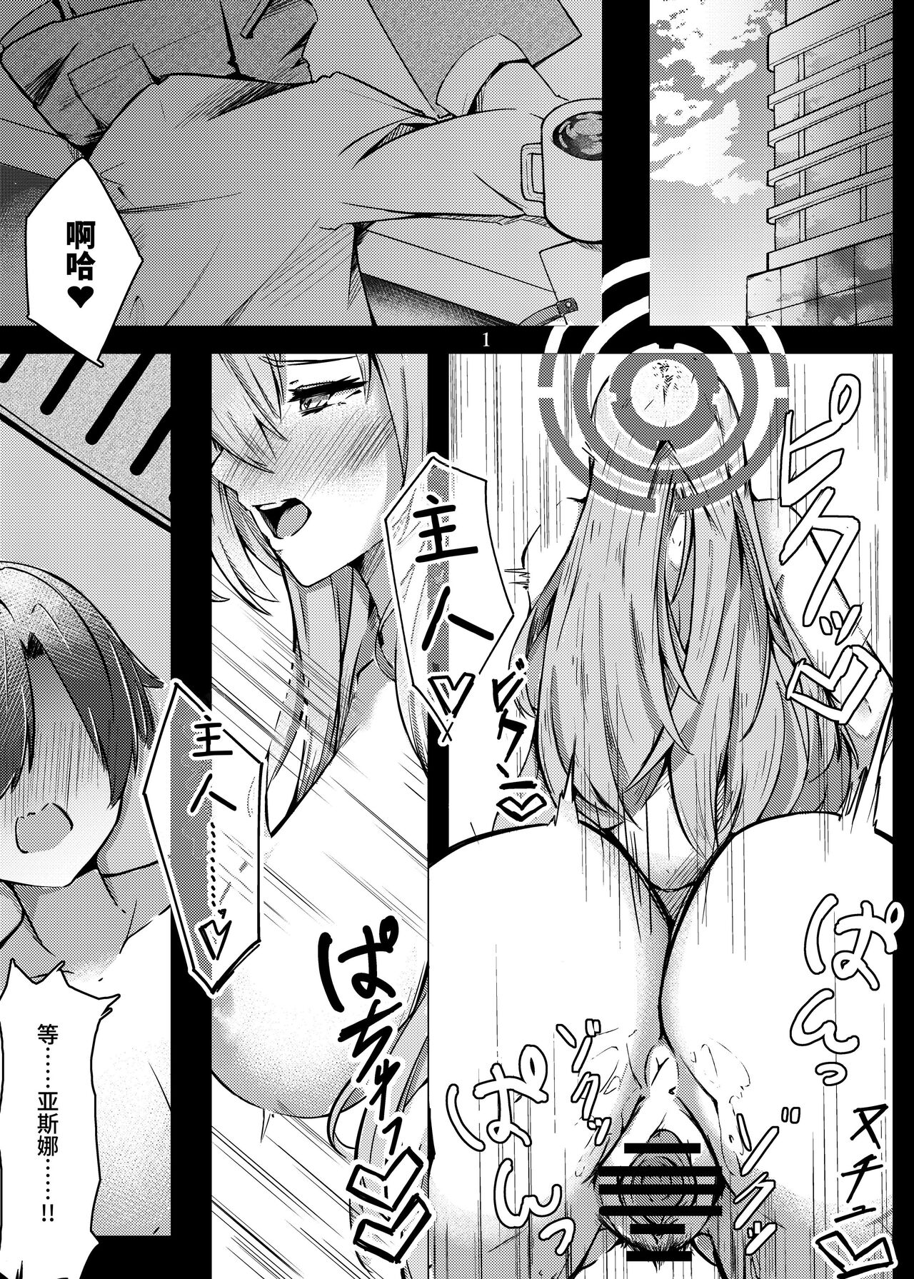 Chiisaku Natta Goshujin-sama to!! page 2 full