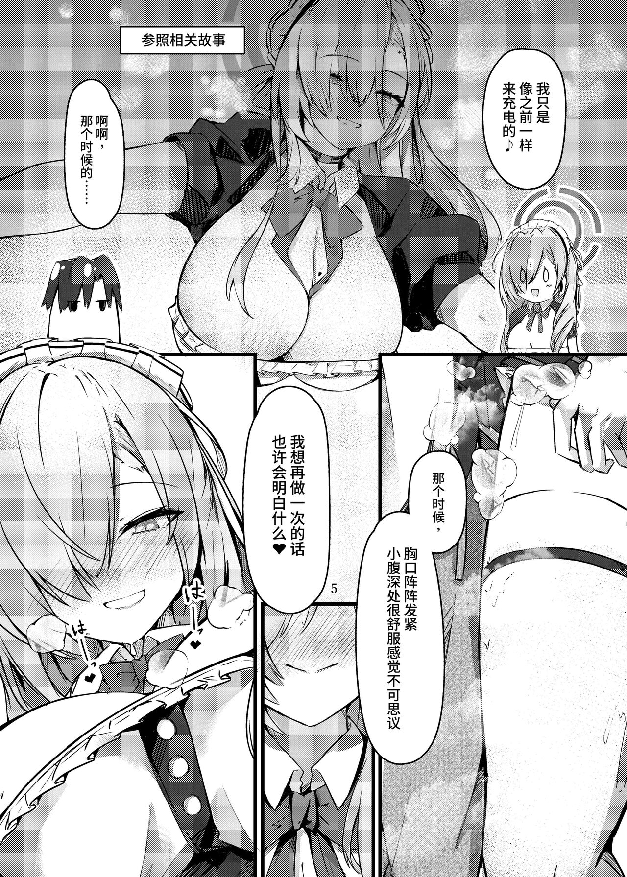 Chiisaku Natta Goshujin-sama to!! page 6 full