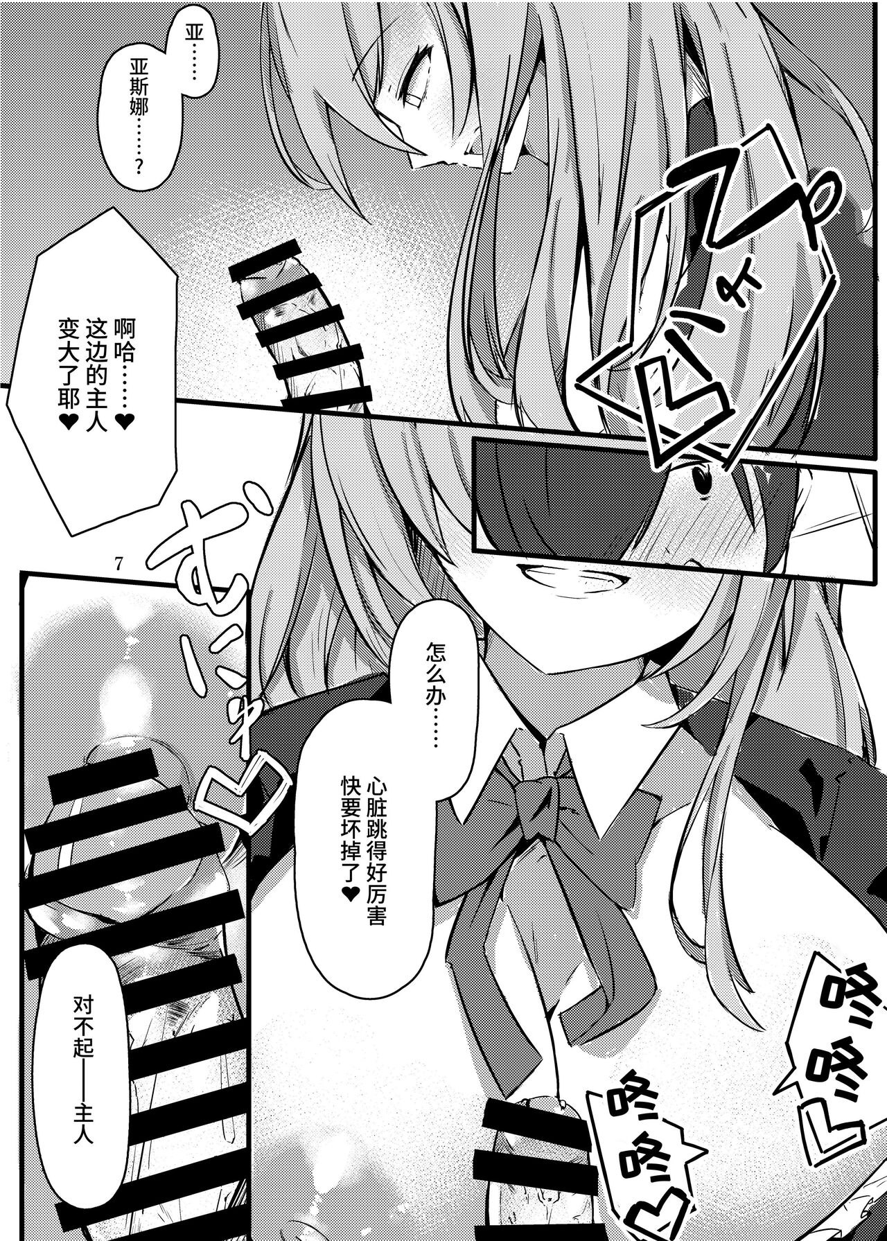 Chiisaku Natta Goshujin-sama to!! page 8 full