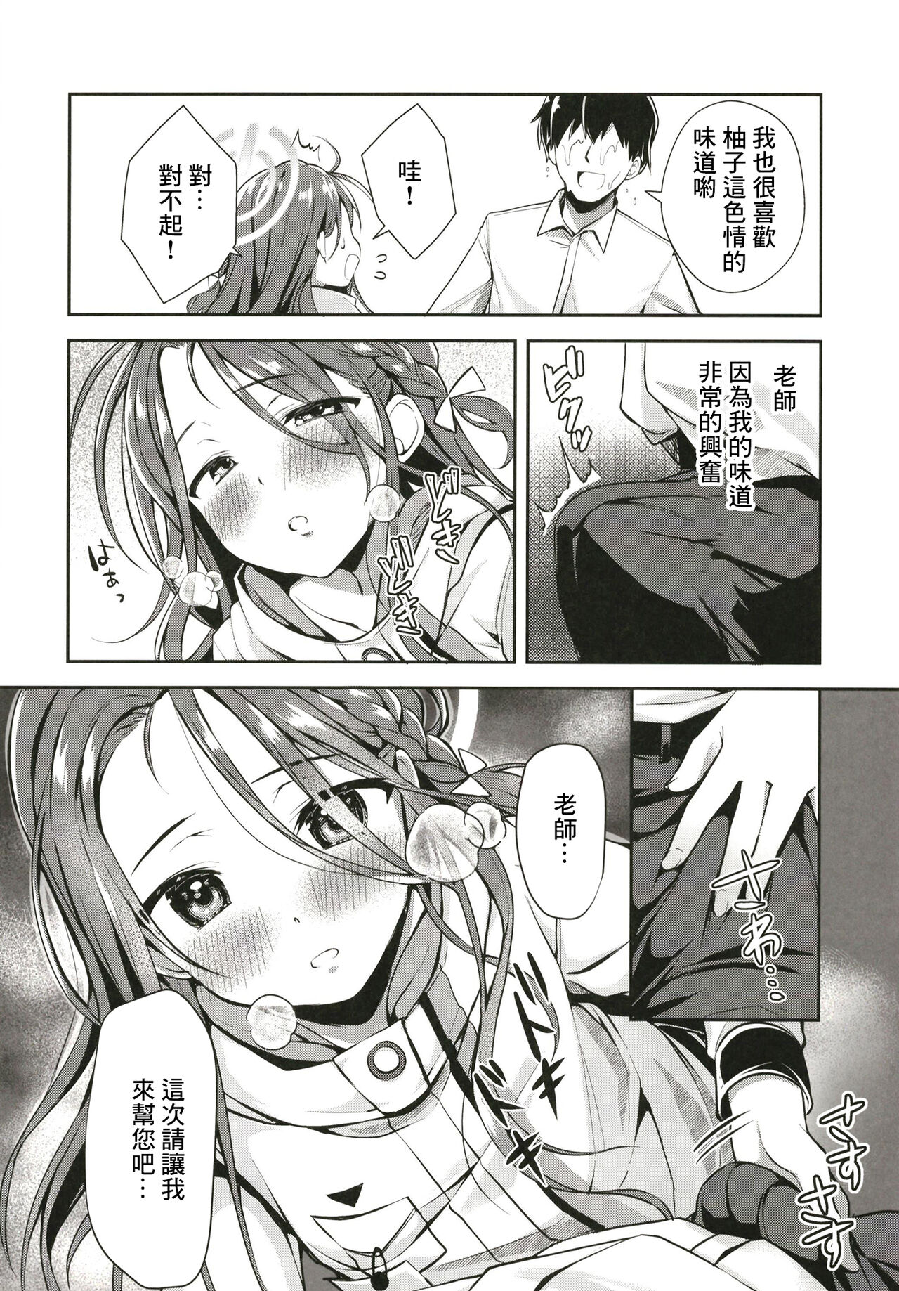 Shimekiri no Ato de. - After the deadline. page 10 full