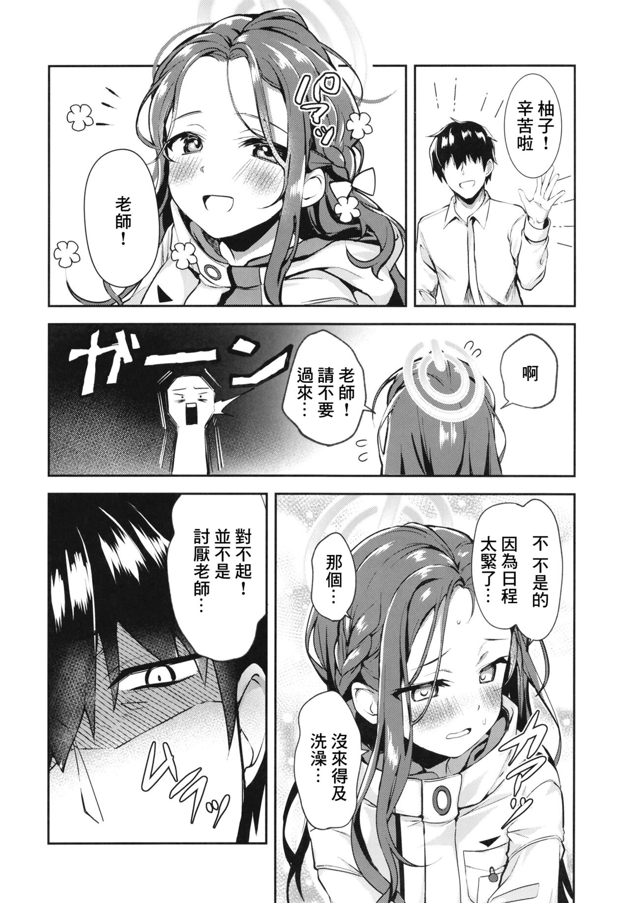 Shimekiri no Ato de. - After the deadline. page 4 full