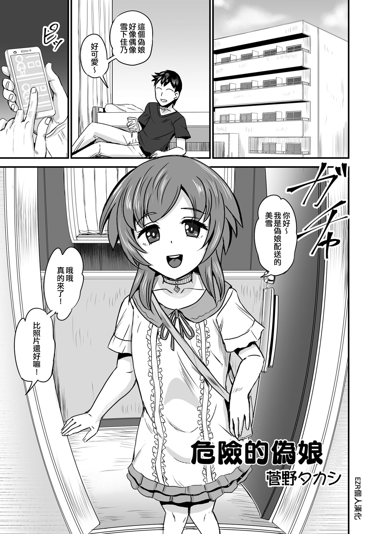 Abunai Otokonoko | 危險的偽娘 page 1 full