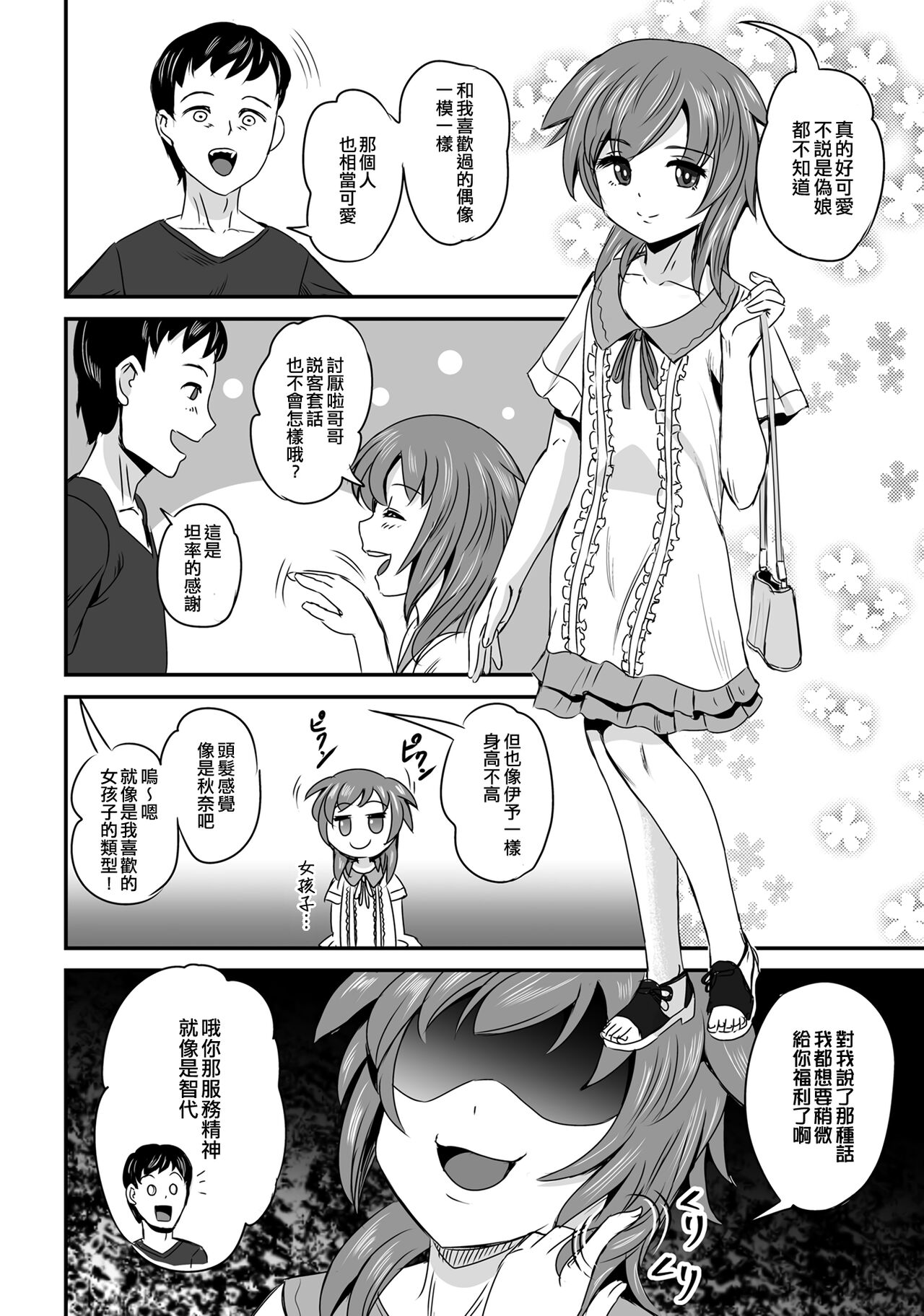 Abunai Otokonoko | 危險的偽娘 page 2 full