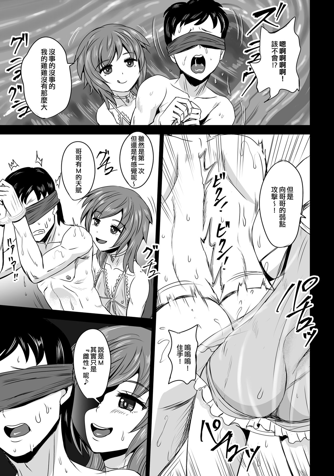 Abunai Otokonoko | 危險的偽娘 page 7 full