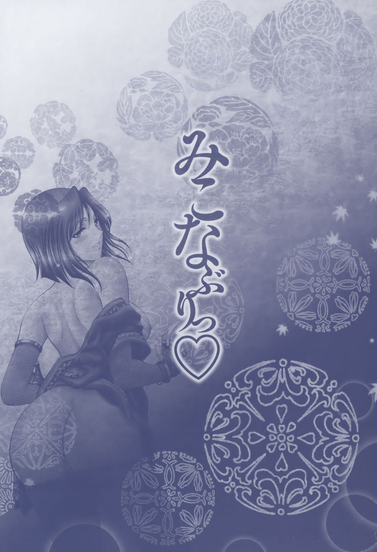 Miko Naburi page 4 full