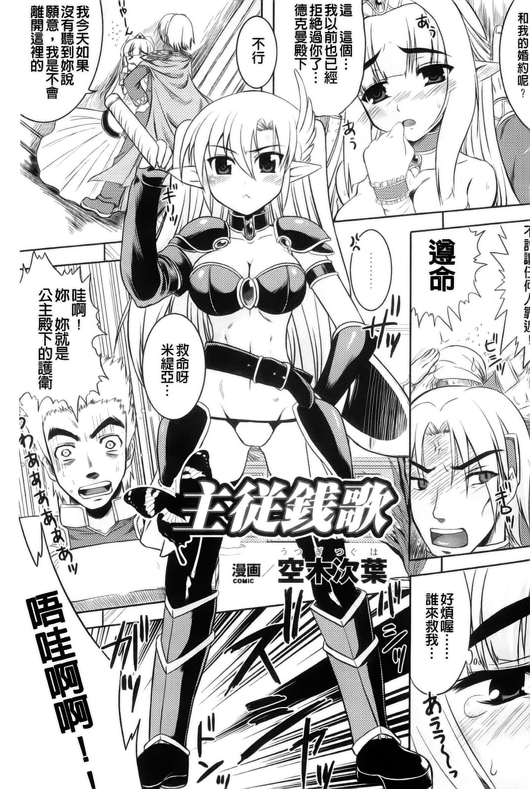 Kyousei Shoufu Anthology Comics page 2 full